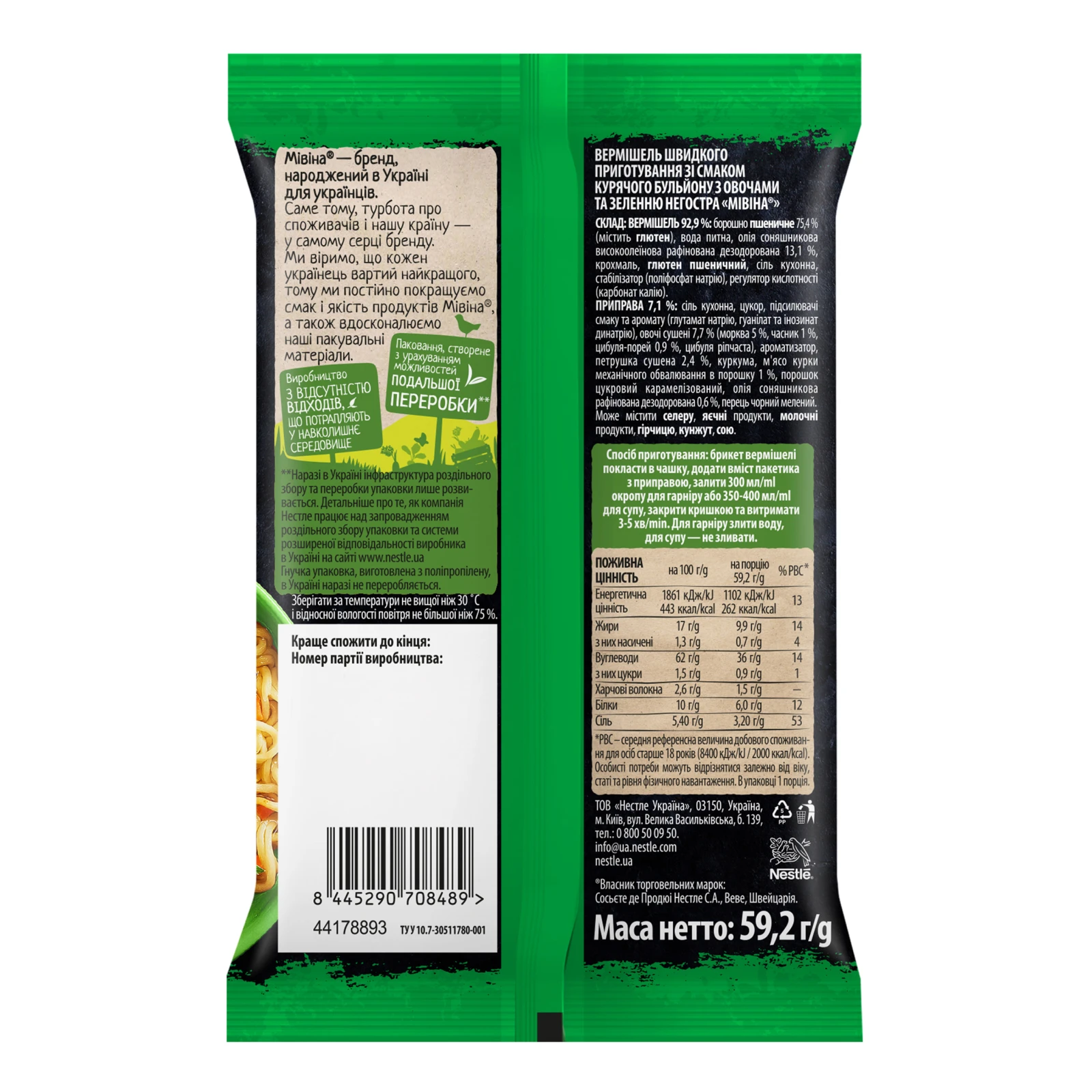 Вермішель Мівіна швидкого приготування зі смаком курячого бульйону негостра 59.2г Фото №:2