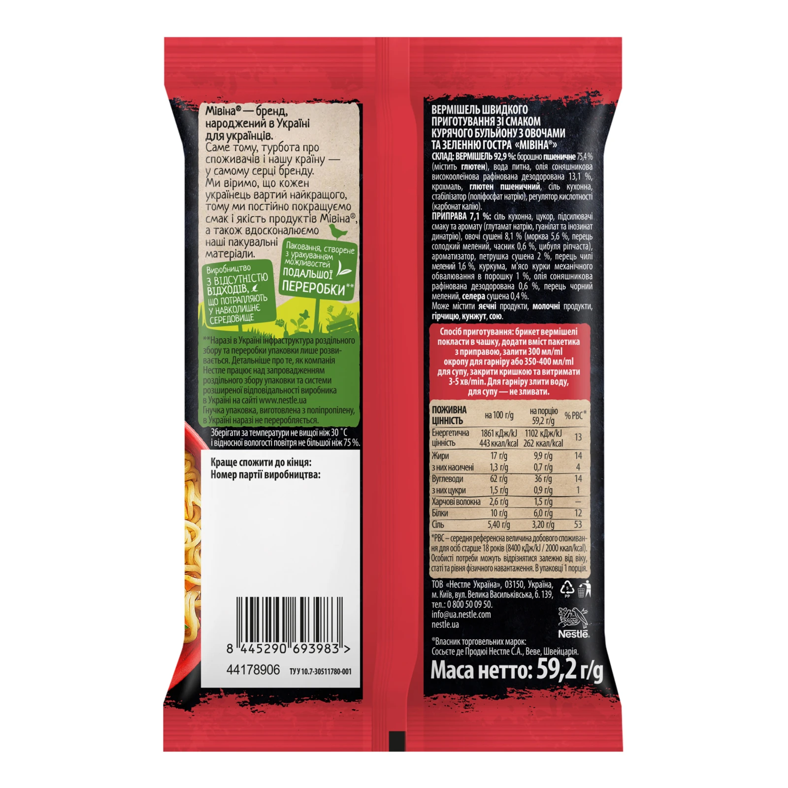 Вермішель Мівіна швидкого приготування зі смаком курячого бульйону гостра 59.2г Фото №:2