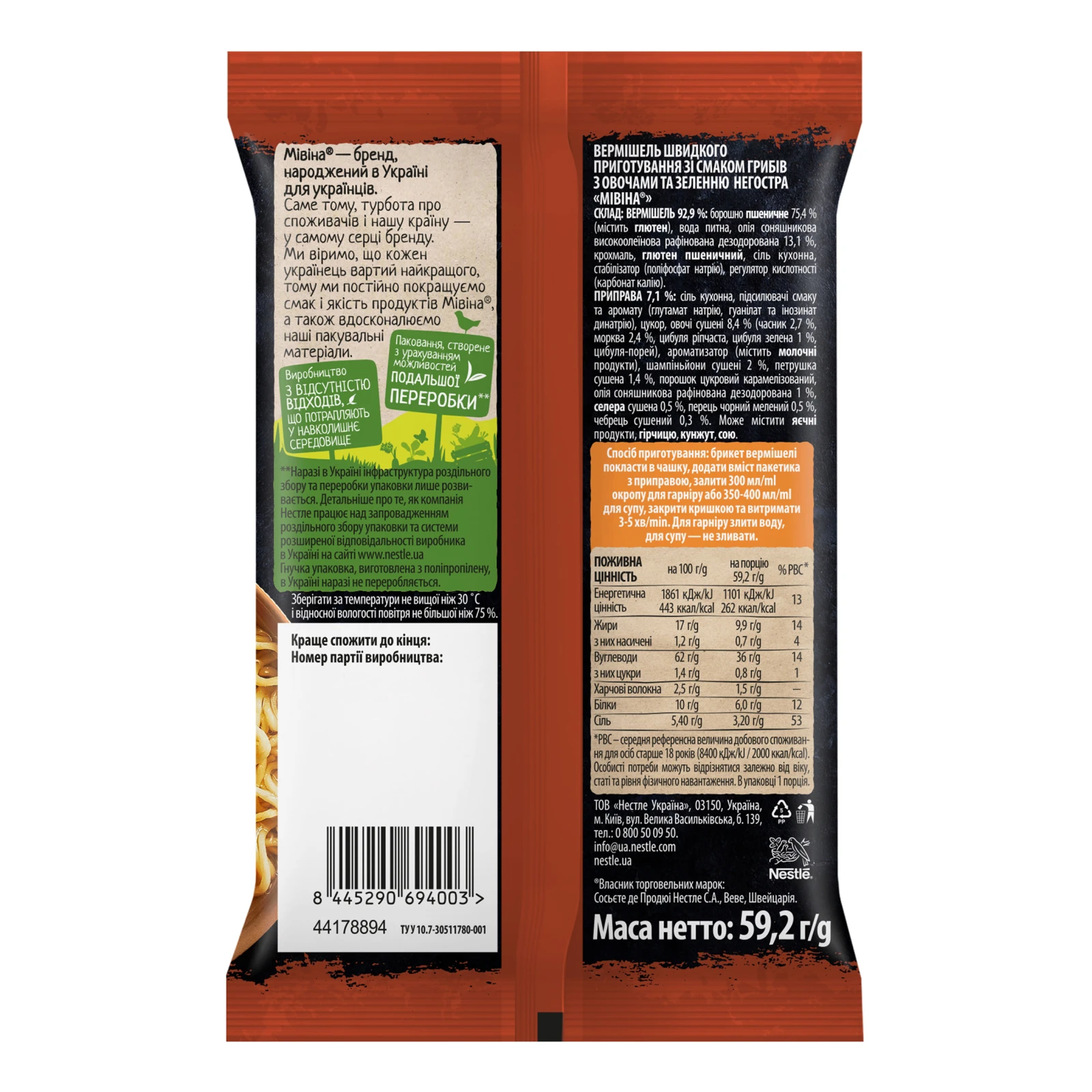 Вермішель Мівіна швидкого приготування зі смаком грибів негостра 59.2г Фото №:2