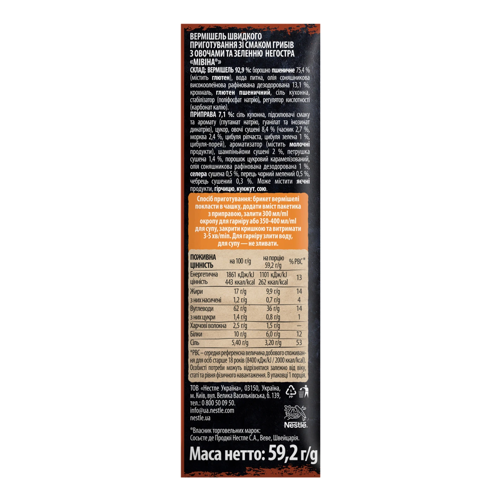 Вермішель Мівіна швидкого приготування зі смаком грибів негостра 59.2г Фото №:3