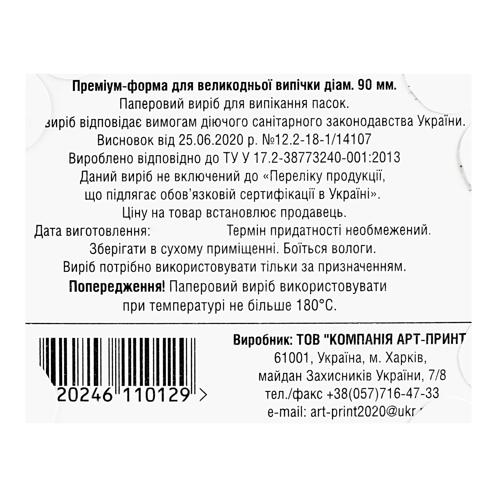 Форма для великодньої випічки Преміум d-90мм Фото №:3