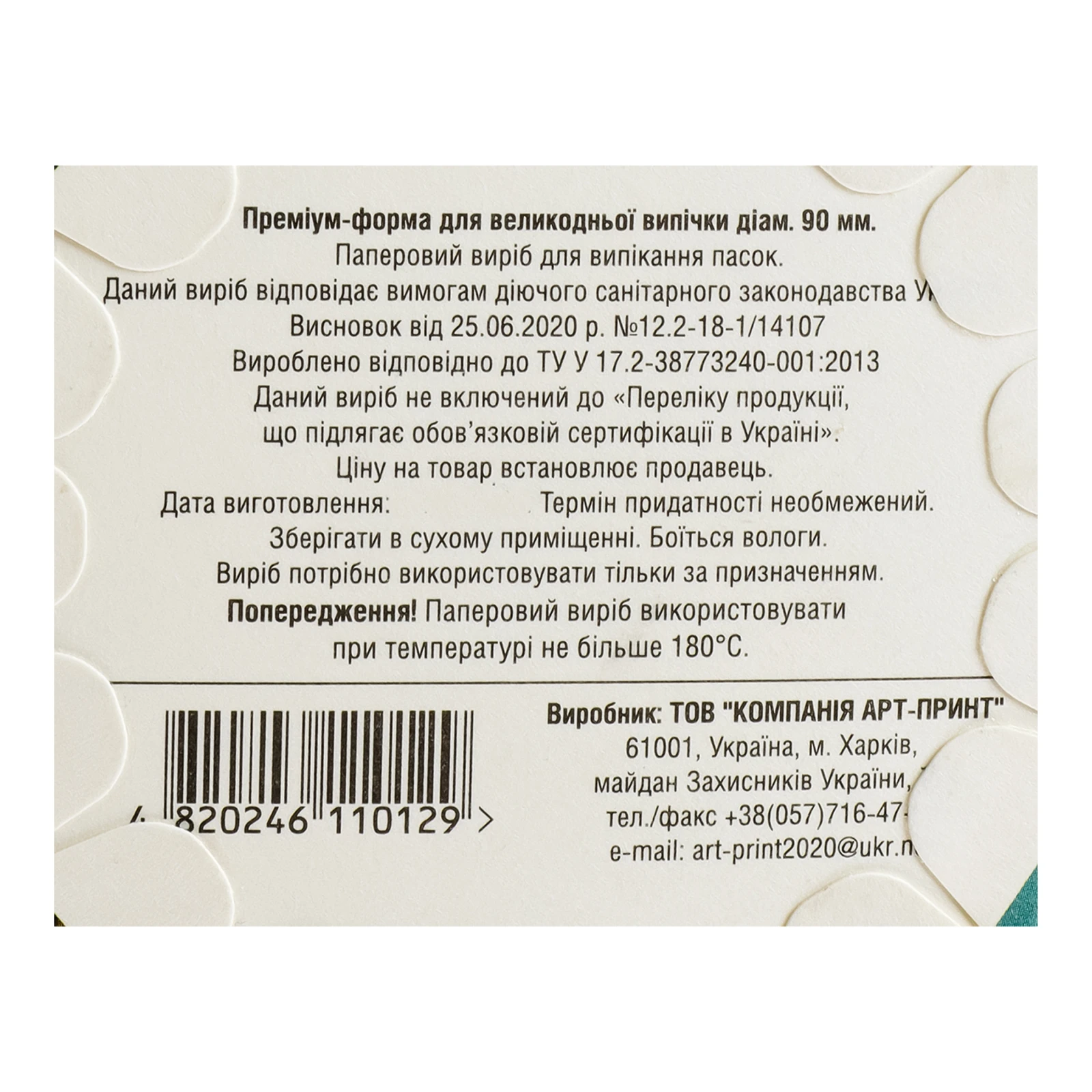 Форма для великодньої випічки Преміум d-90мм Фото №:3