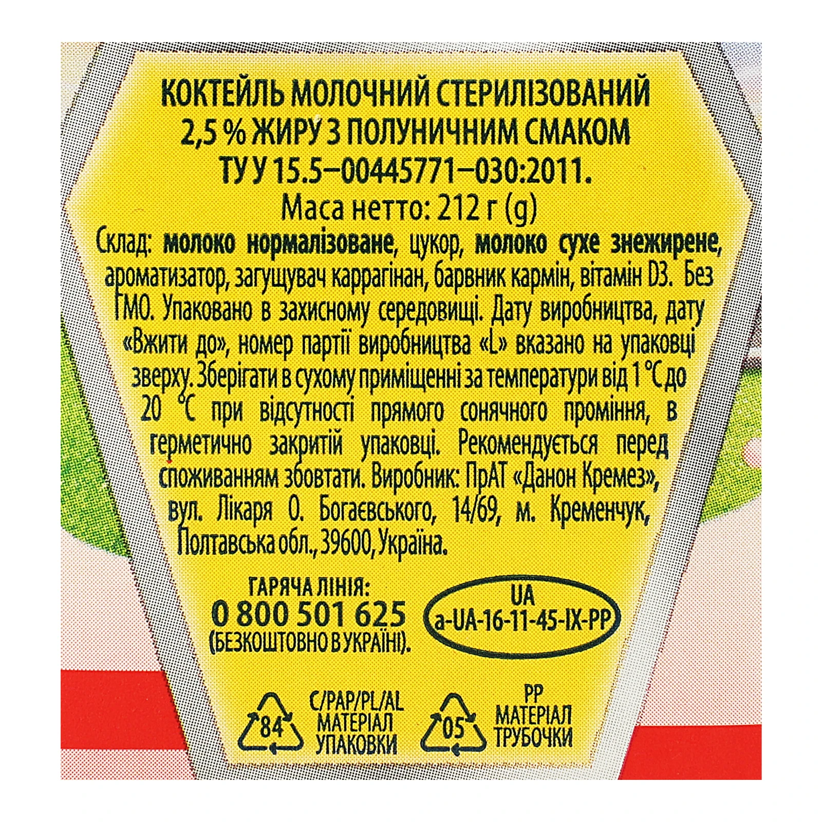 Коктейль молочний Danone Paw Patrol стерилізований Полуничний 2.5% 212г Фото №:3