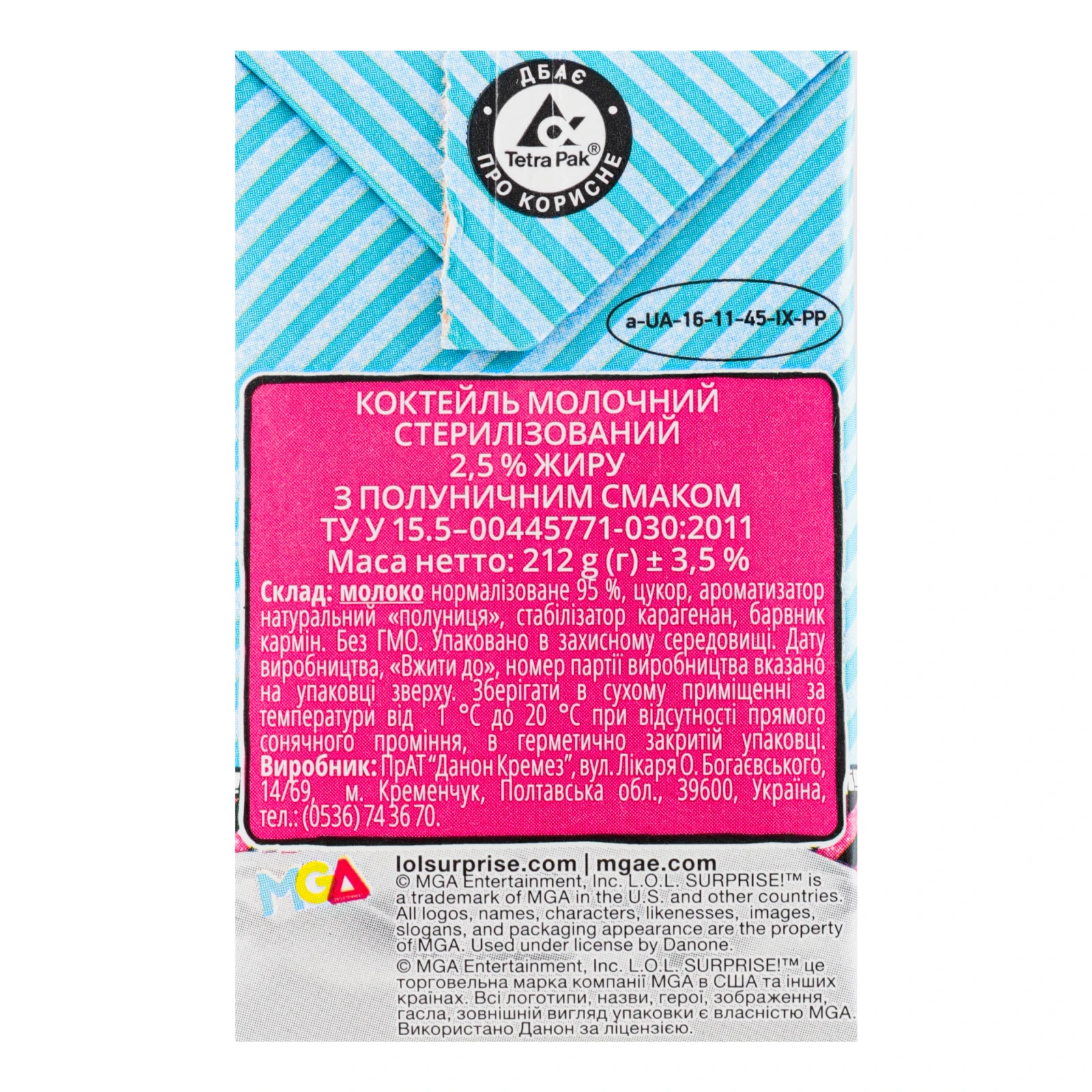 Коктейль молочний Danone Paw Patrol Полуничний 2.5% 212г Фото №:3