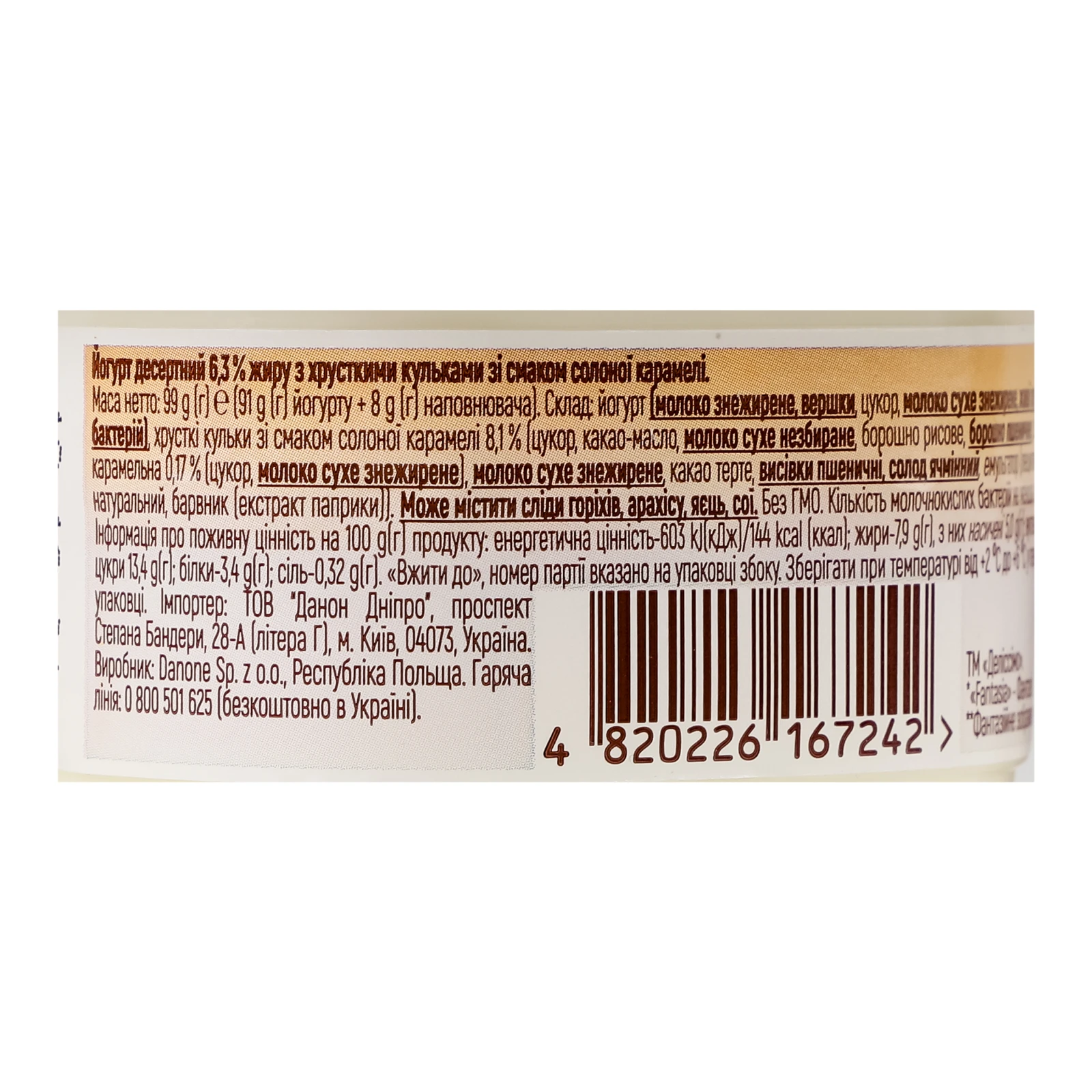 Йогурт Деліссімо Fantasia десертний із хрусткими кульками зі смаком солоної карамелі 6.3% 99г Фото №:3