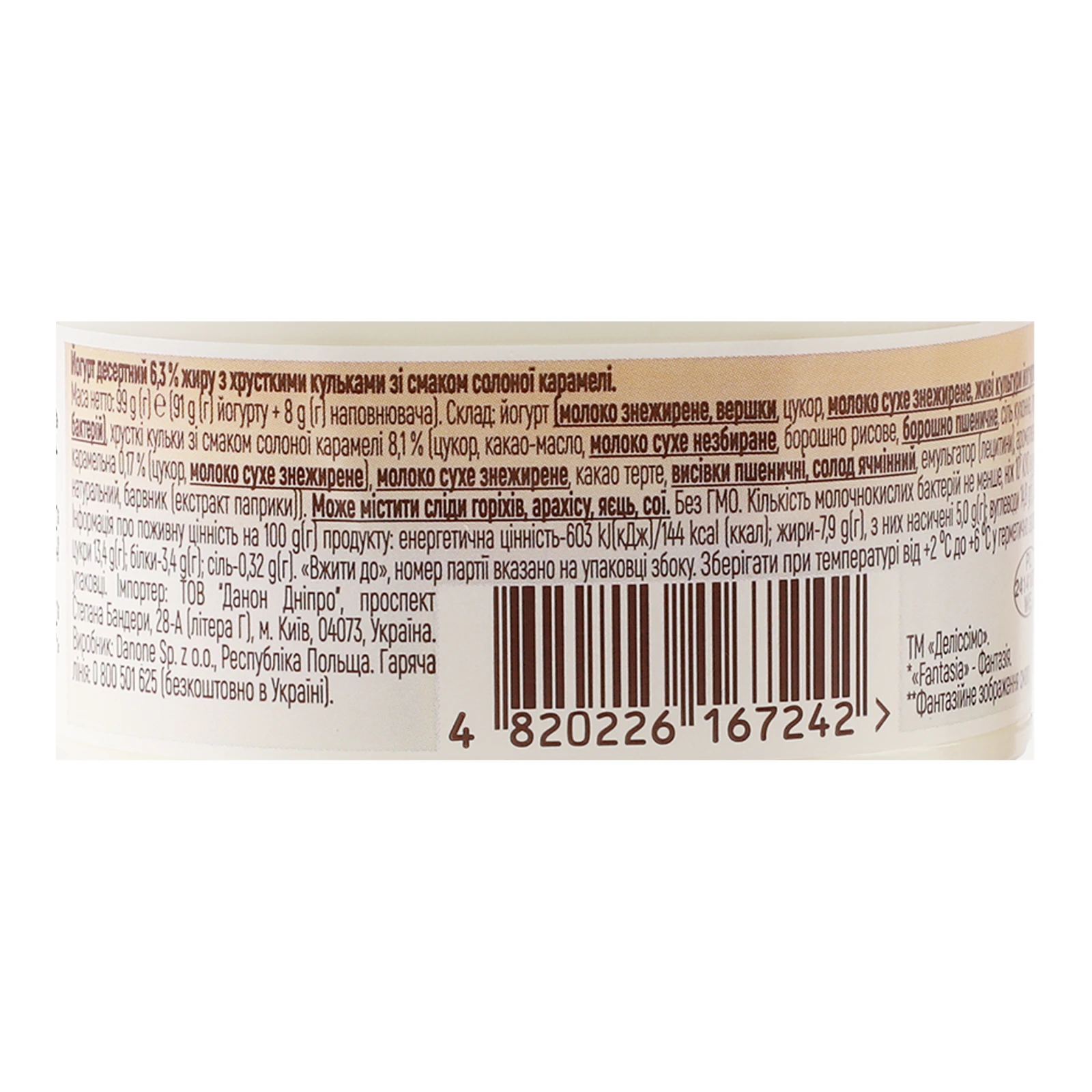 Йогурт Деліссімо Fantasia десертний 6.3% 91г + хрусткі кульки зі смаком солоної карамелі 8г Фото №:3