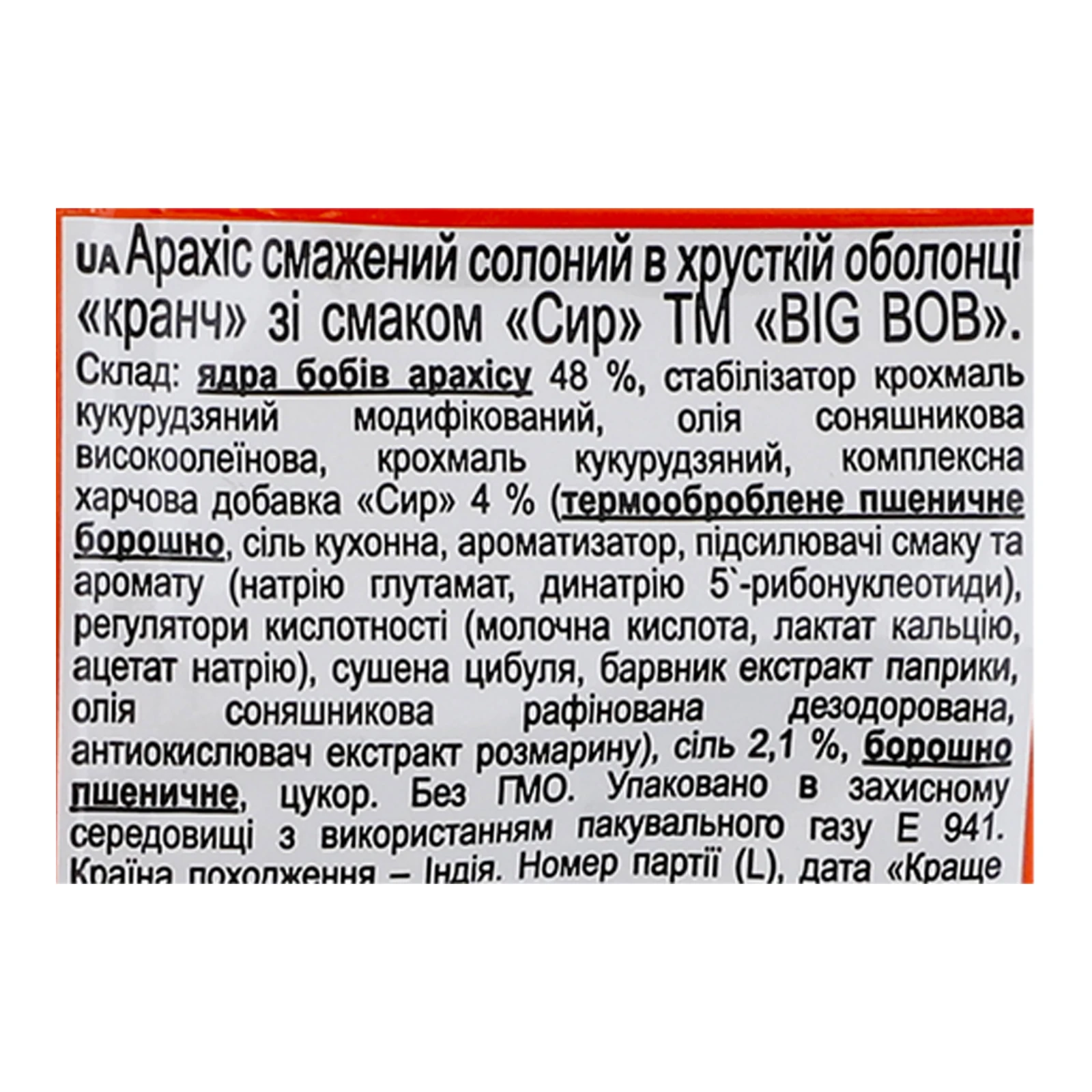 Арахіс Big Bob Crunch смажений солоний у хрусткій оболонці зі смаком Сир 90г Фото №:3