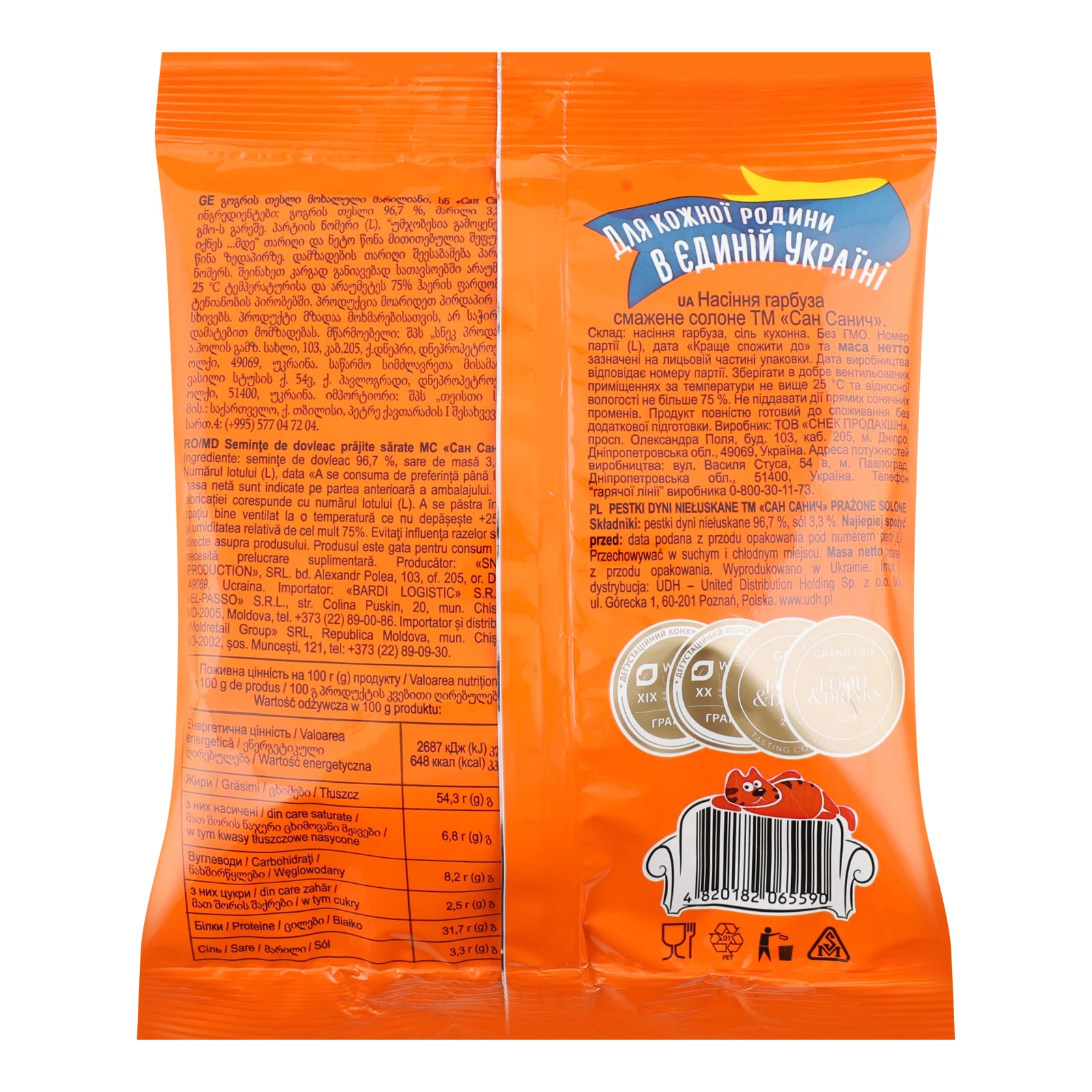 Насіння гарбуза Сан Санич смажене солоне 140г Фото №:2