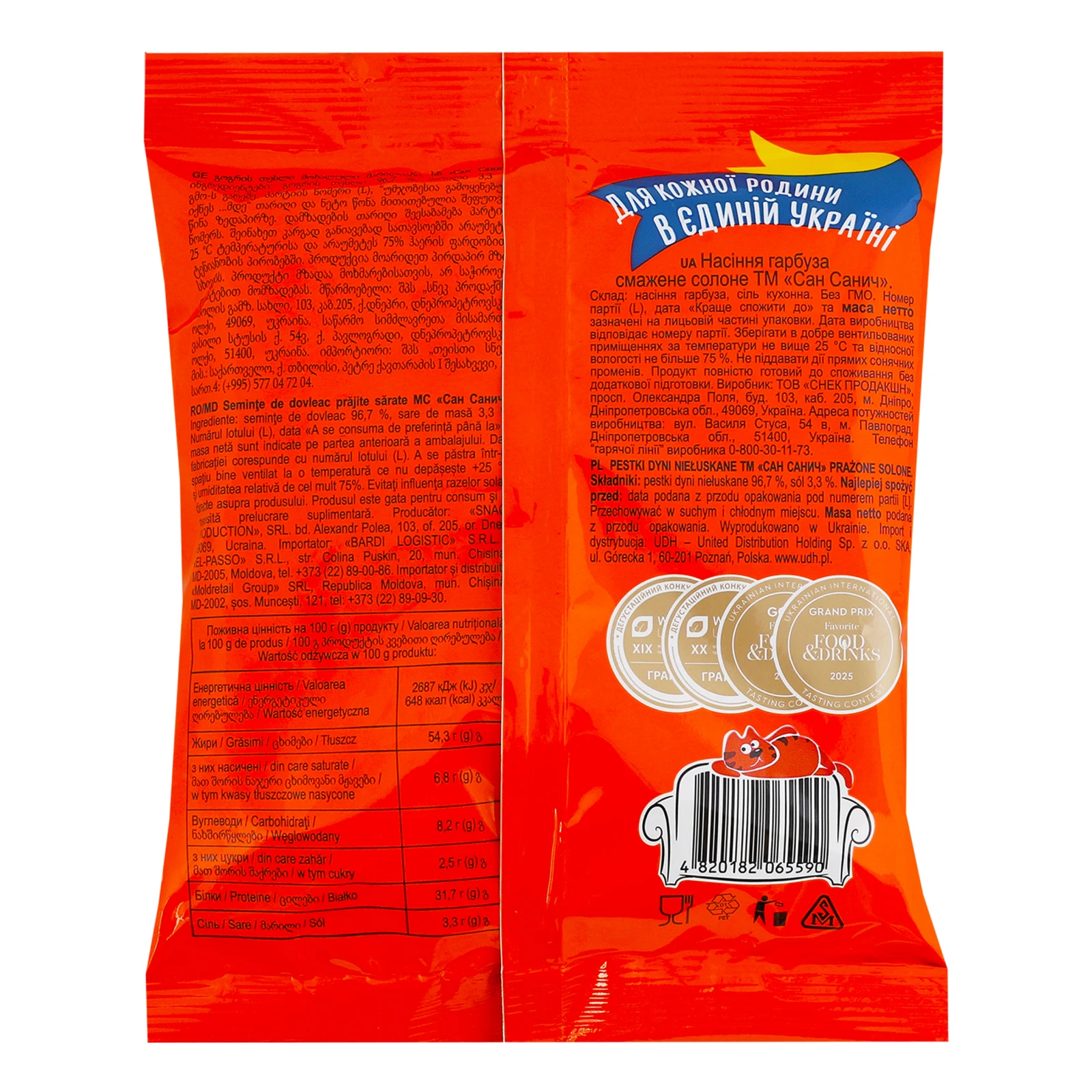 Насіння гарбуза Сан Санич смажене солоне 140г Фото №:2