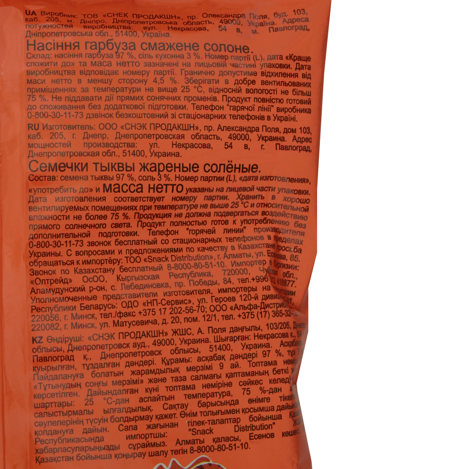 Насіння гарбузове СанСанич 140г солоне Фото №:3