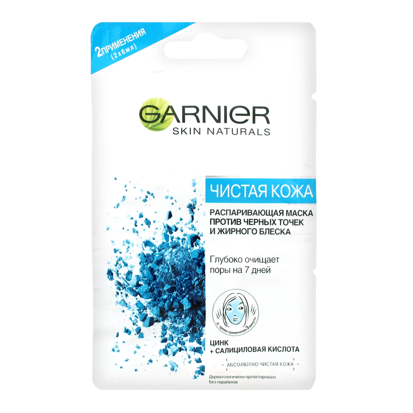 Маска Garnier Чиста шкіра розпарюють для особи 2х6мл Фото навігації №:1