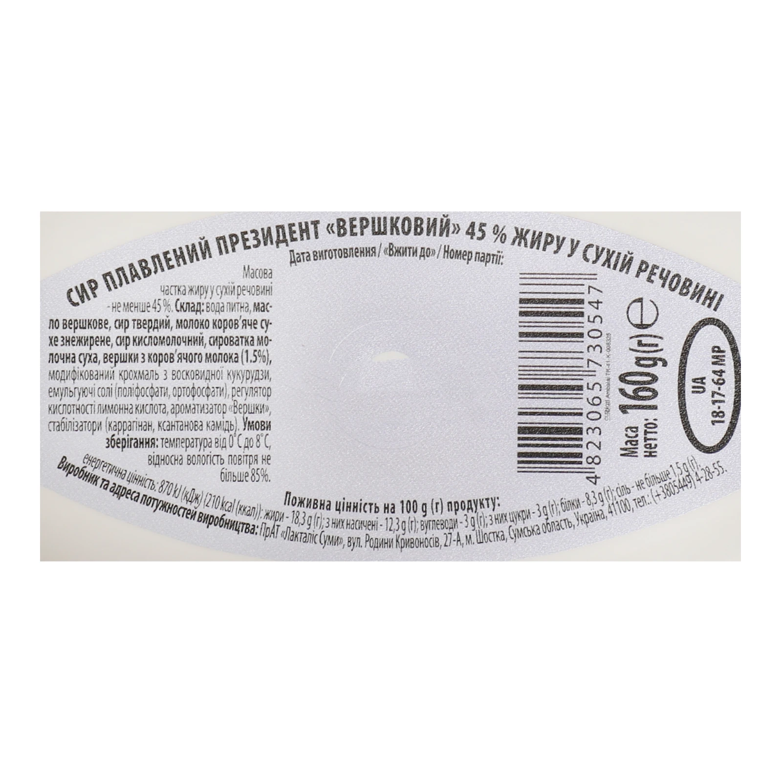 Сир плавлений President Вершковий 45% 160г Фото №:3