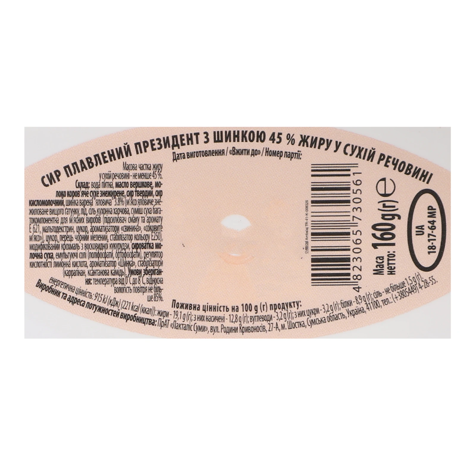 Сир плавлений President з шинкою 45% 160г Фото №:3