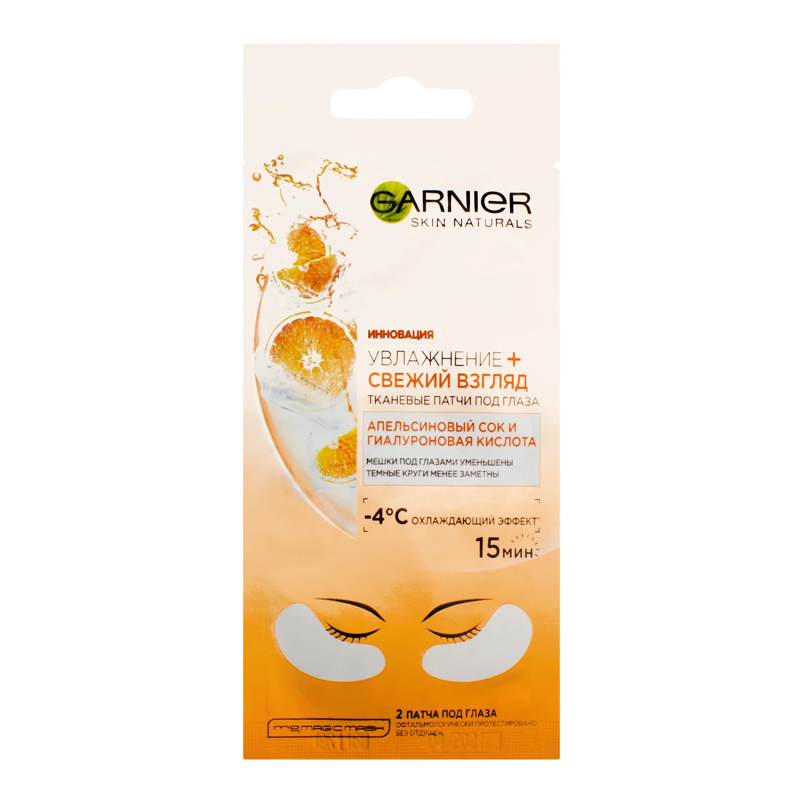 Патчі Garnier Skin Naturals тканинні під очі Зволоження+Свіжий погляд 1пара Фото навігації №:1