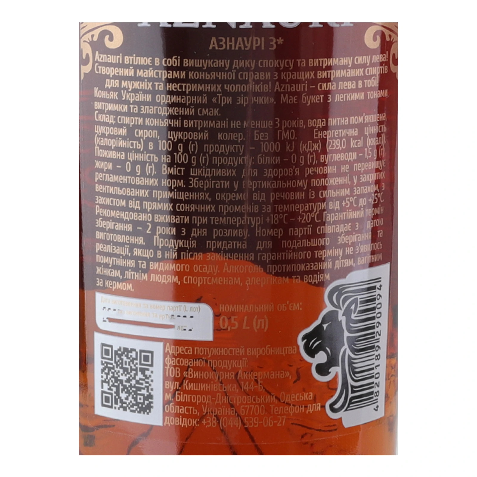 Коньяк Aznauri 3 зірки ординарний 40% 0.5л Фото №:3