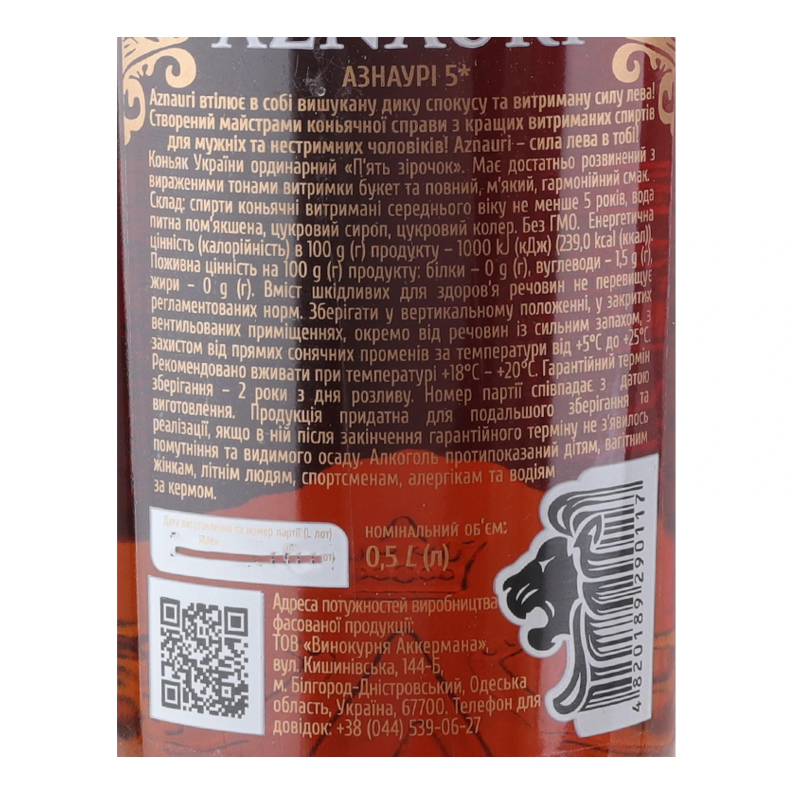 Коньяк Aznauri 5 зірок ординарний 40% 0.5л Фото №:3