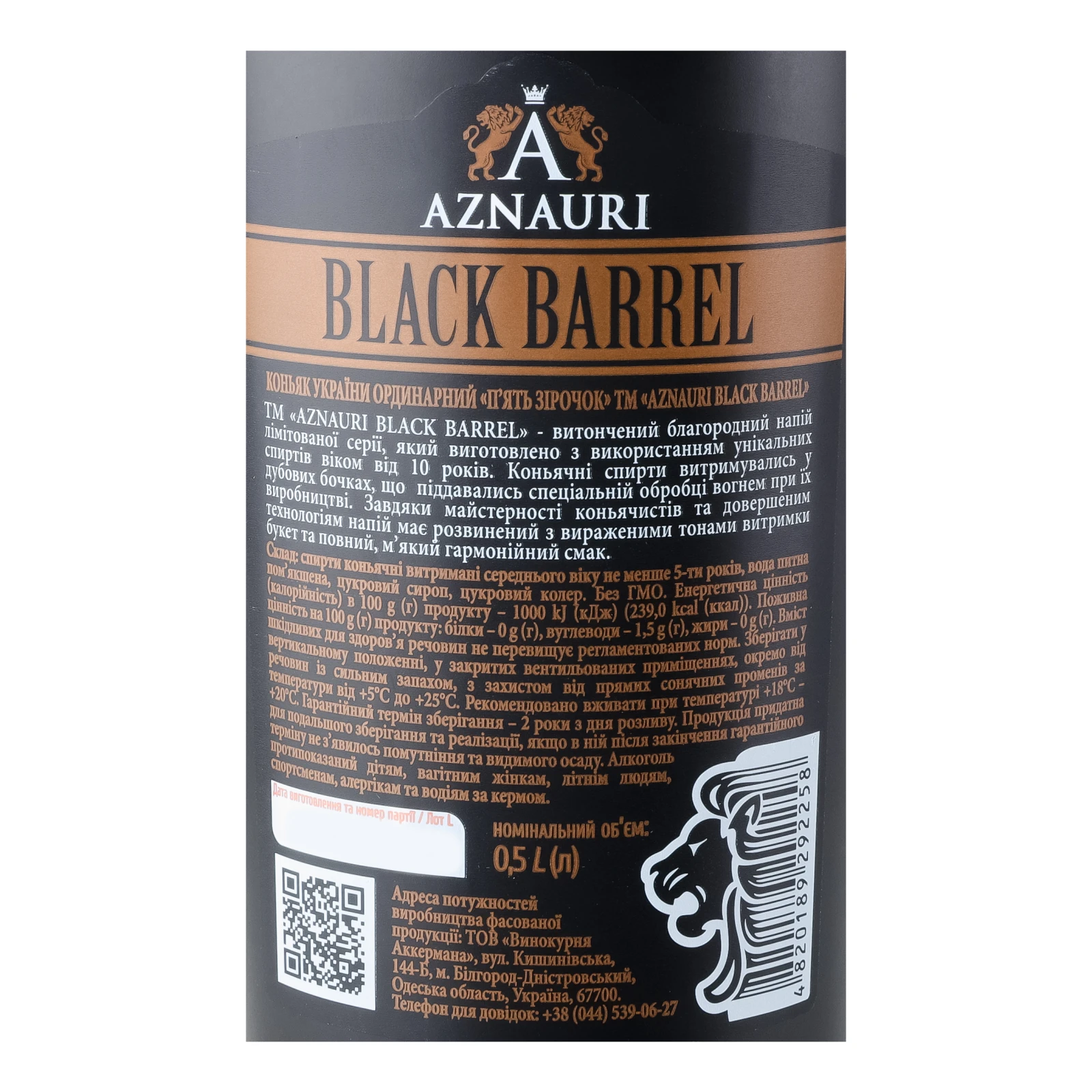 Коньяк Aznauri Black Barrel VVSOP 5 зірок ординарний 40% 0.5л фото 3