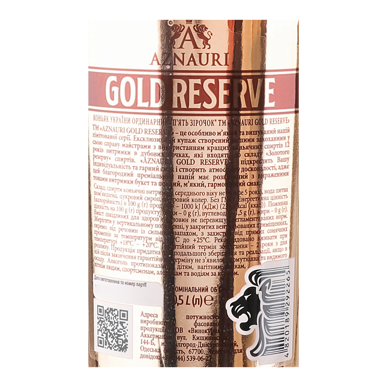 Коньяк Aznauri Gold Reserve 5 зірок ординарний 40% 0.5л Фото №:3