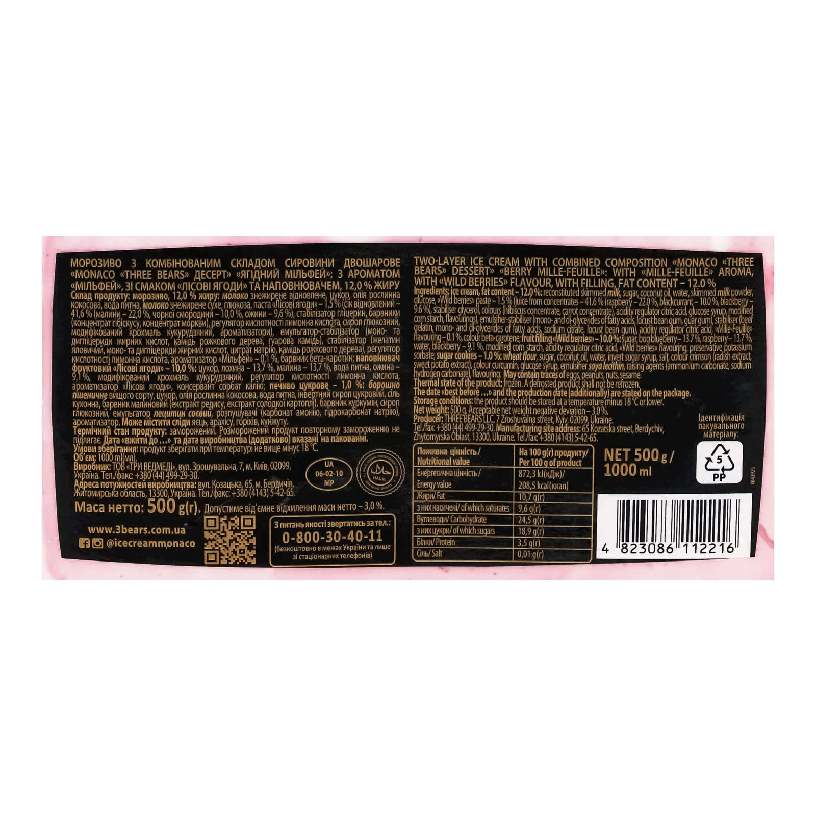 Морозиво Three bears Monaco Dessert двошарове Berry Mille-feuille 12% Фото №:3