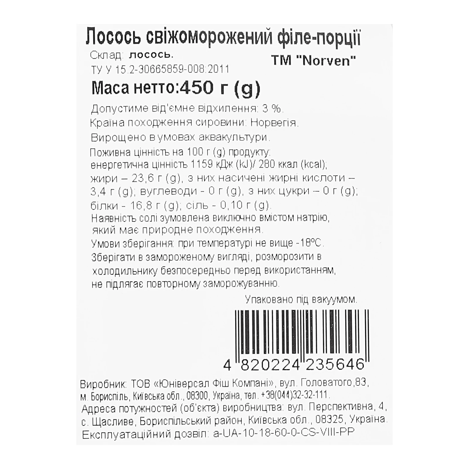 Лосось Norven філе порції свіжоморожений 450г Фото №:3