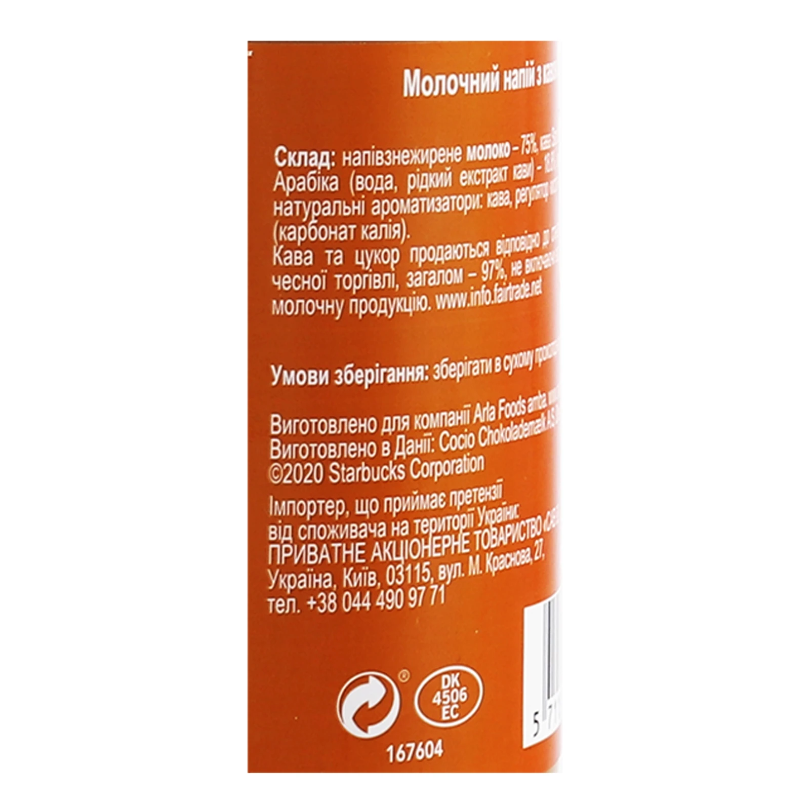 Напій молочний Starbucks Арабіка з кавою пастеризований 250мл Фото №:3