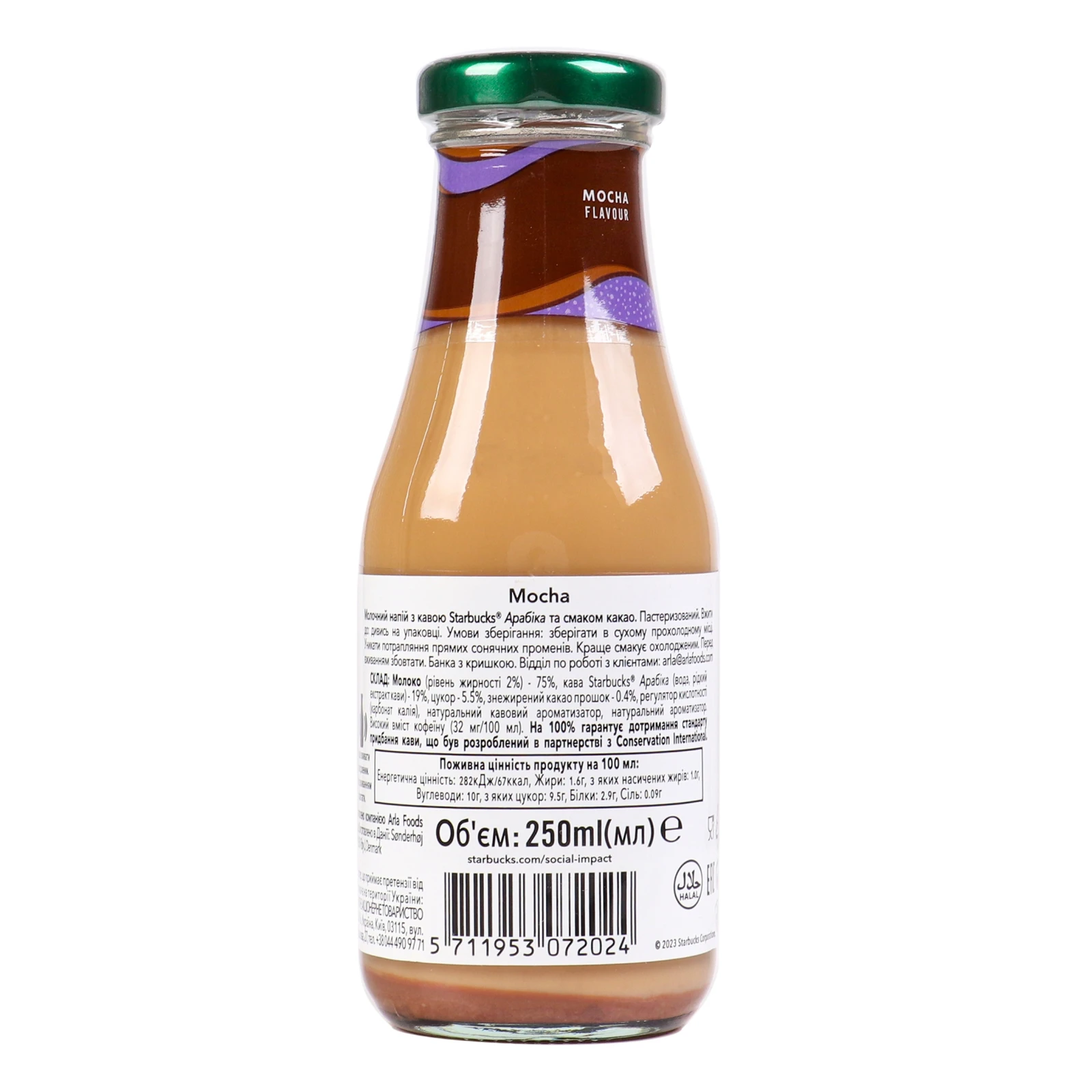 Напій молочний Starbucks з кавою Арабіка та какао пастеризований 250мл Фото №:2