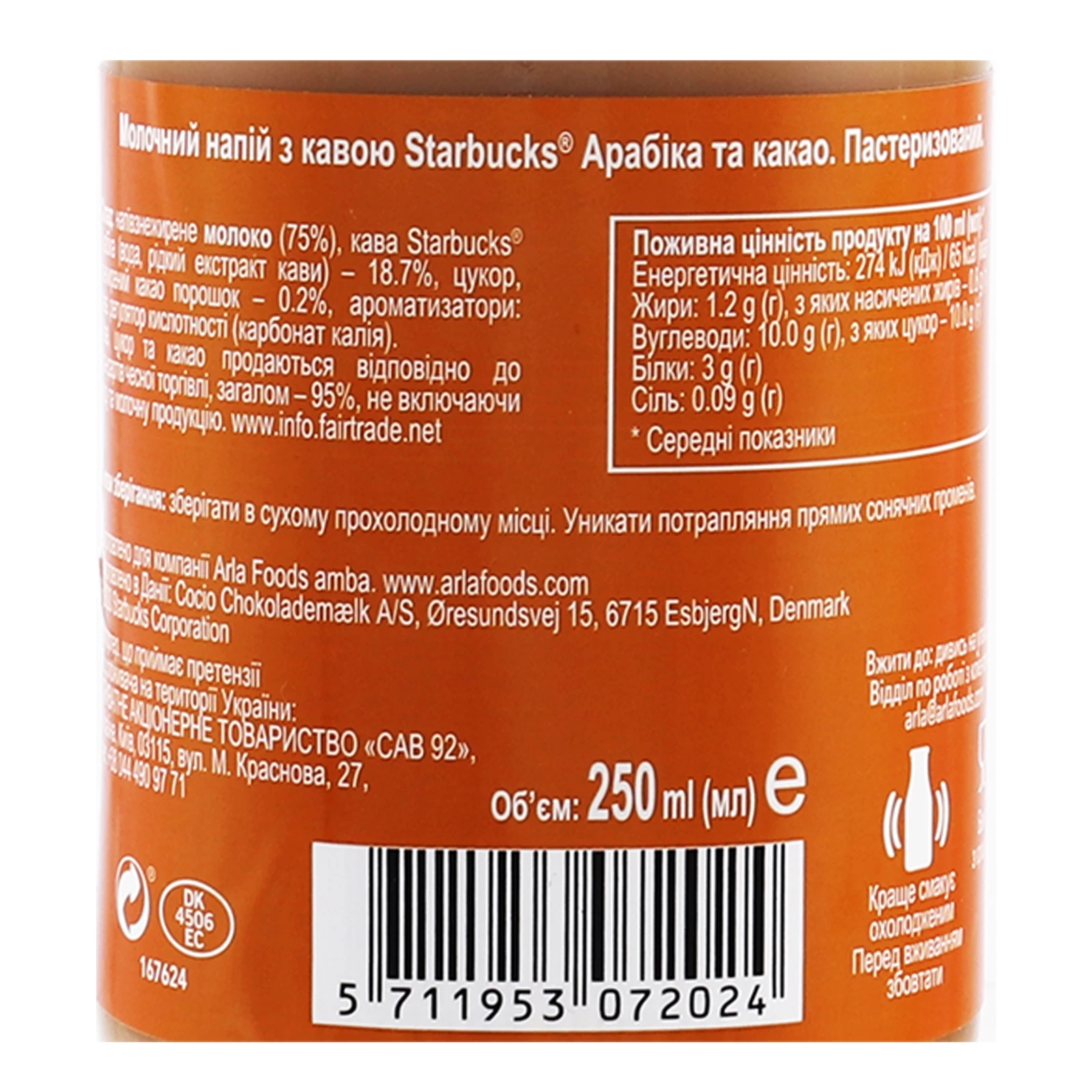 Напій молочний Starbucks з кавою Арабіка та какао пастеризований 250мл Фото №:3