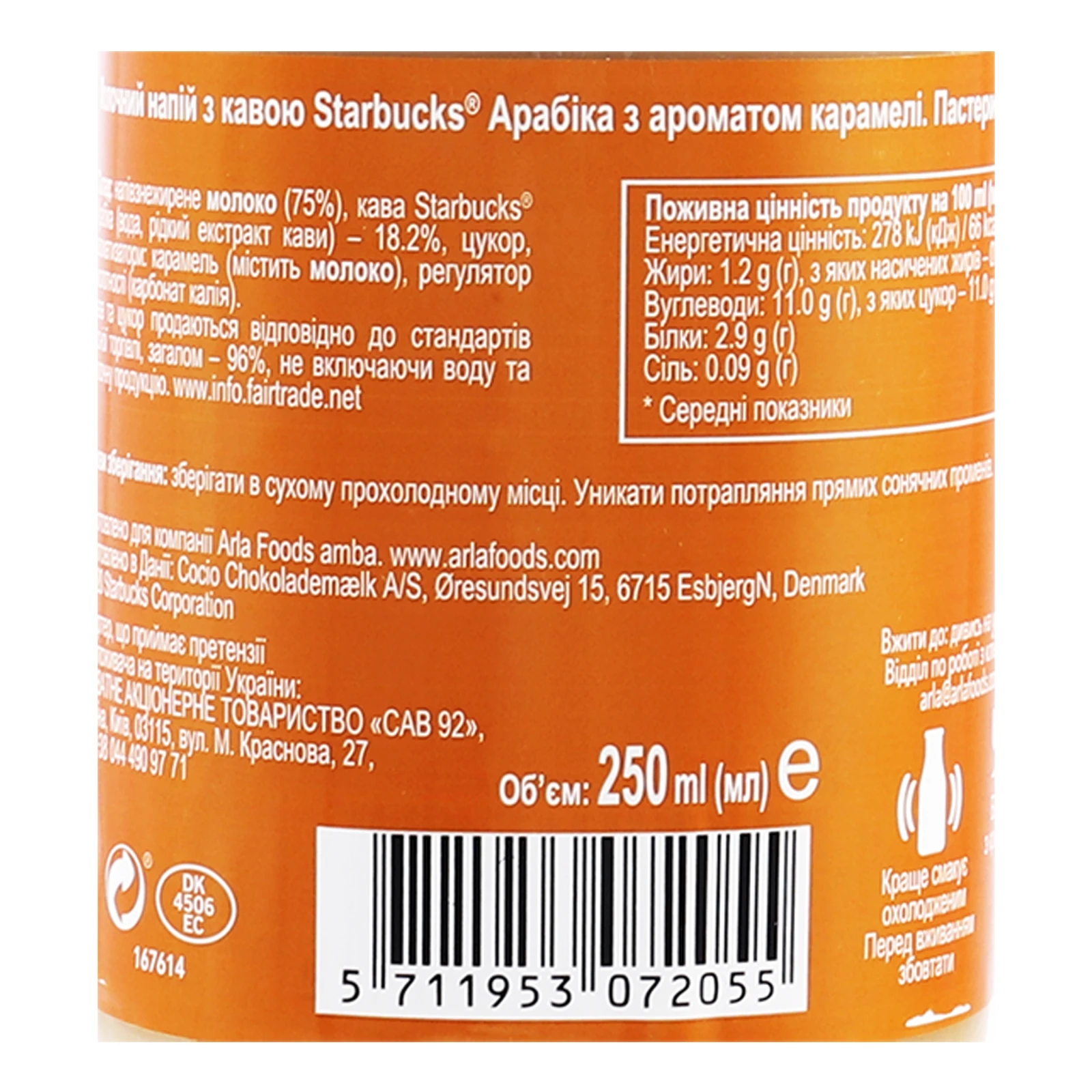 Напій молочний Starbucks з кавою Арабіка з ароматом карамелі пастеризований 250мл Фото №:3