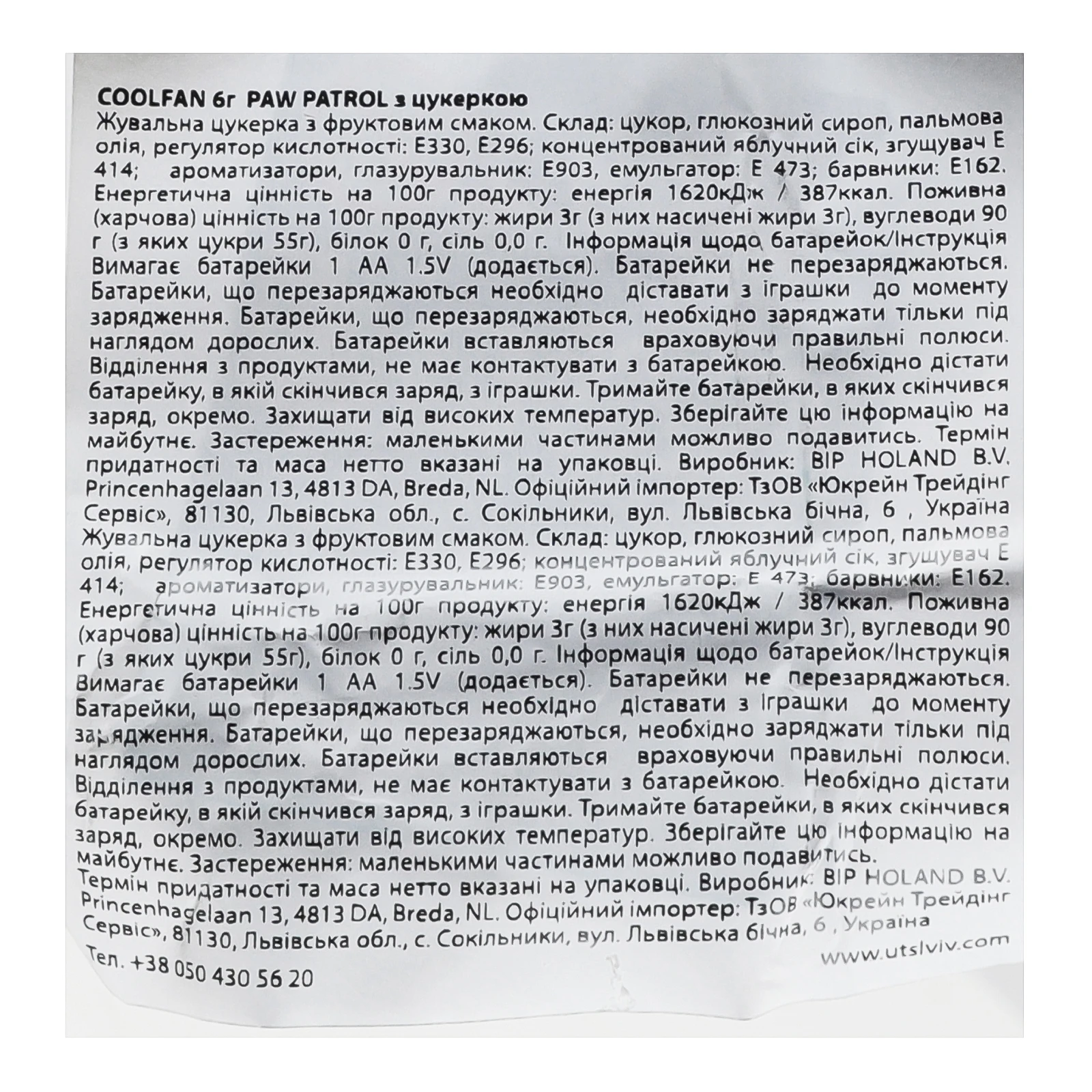 Набір іграшка+цукерки BIP Holland Cool Fan Paw patrol Пропелер ручний 6г Фото №:3