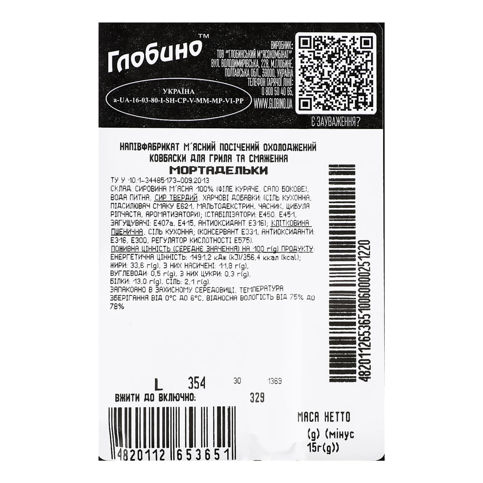 Ковбаски Глобино 600г для гриля та смаження Мортадельки охол. фас Фото №:3