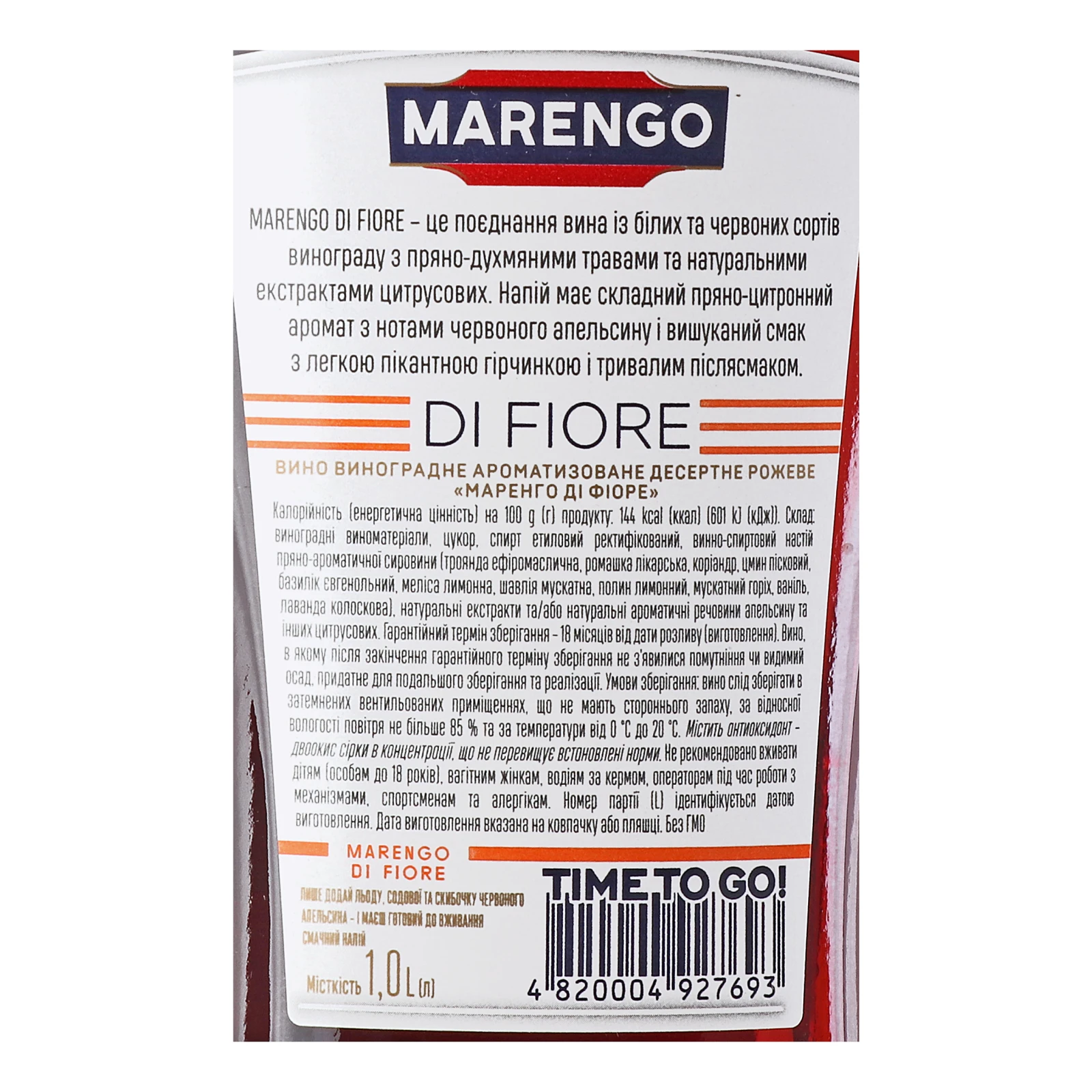 Вино Marengo Di Fiore рожевий ароматизований десертний 16% 1л Фото №:3