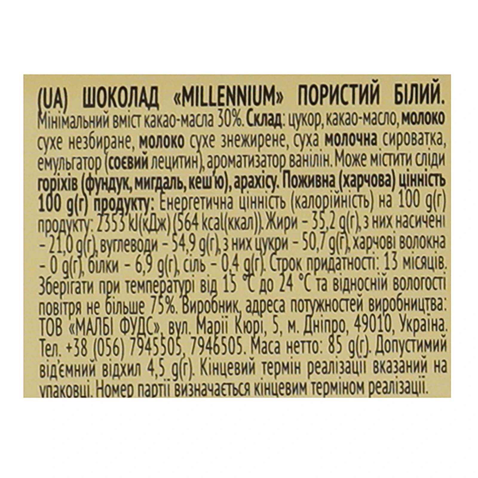 Шоколад Millennium білий пористий 85г Фото №:3