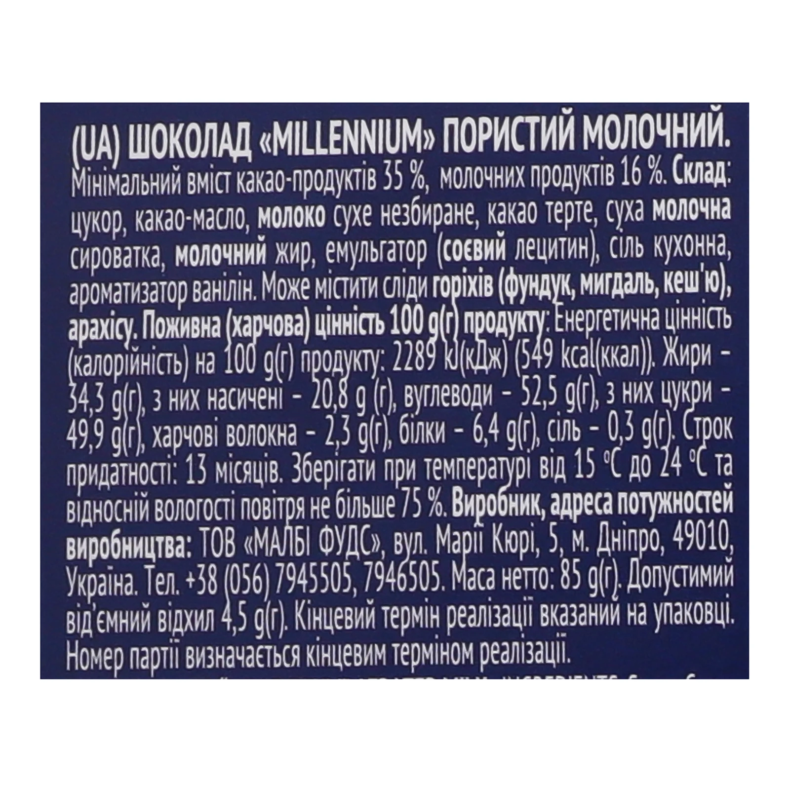 Шоколад Millennium молочний пористий 85г Фото №:3
