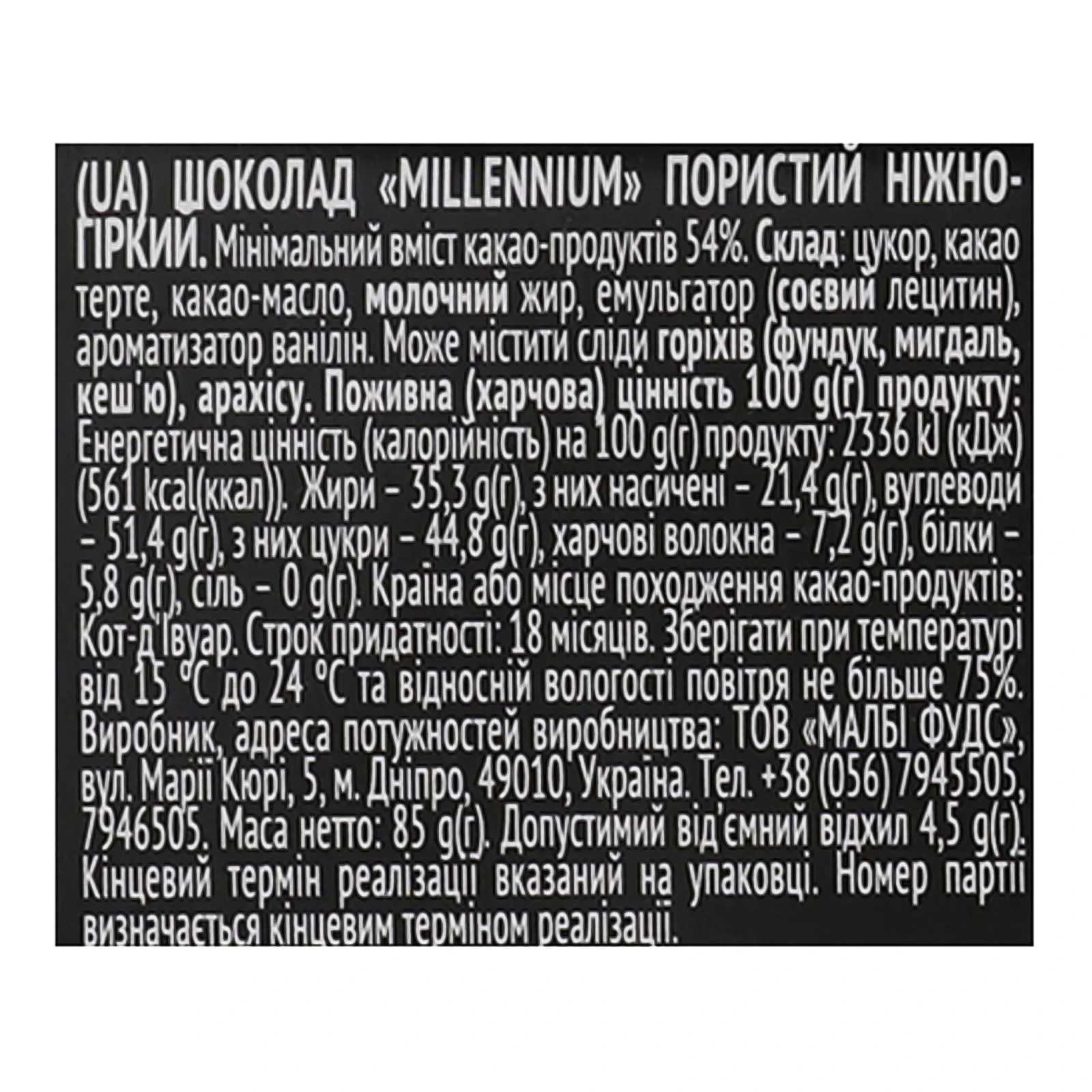 Шоколад Millennium чорний ніжно-гіркий пористий 85г Фото №:3