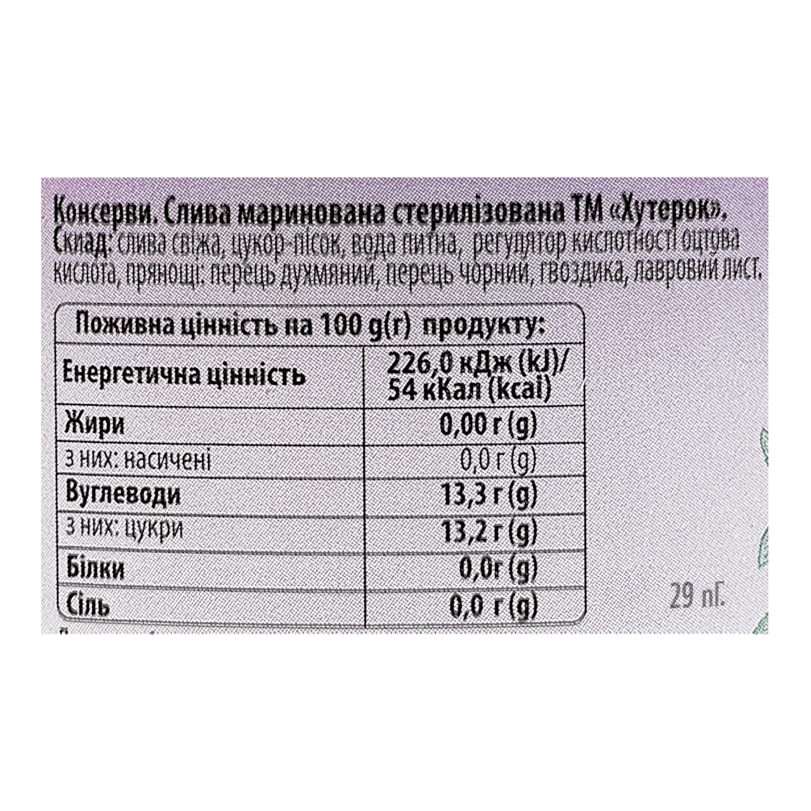 Слива Хуторок маринована стерилізована 770г Фото №:3