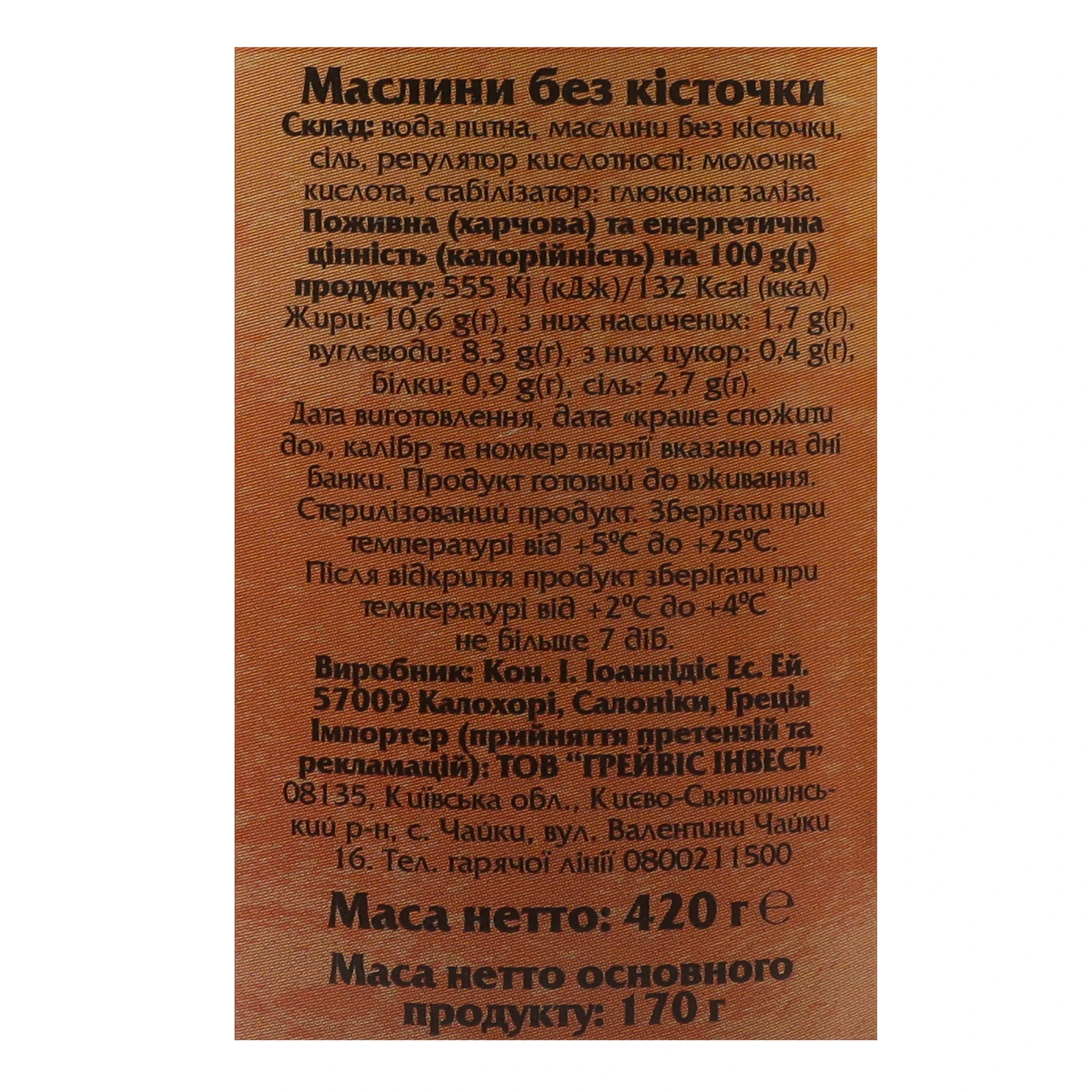 Маслини Ellada без кісточки 420г фото 3