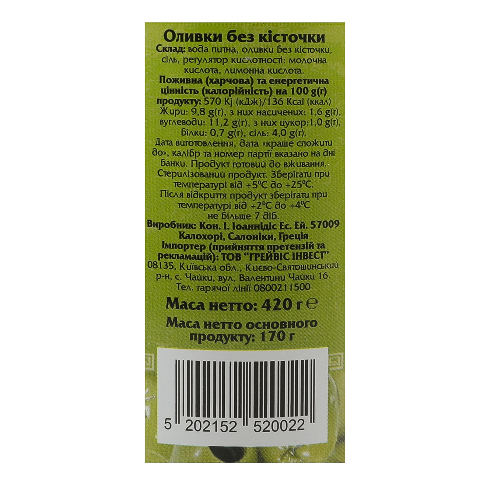 Оливки Ellada без кісточки 420г Фото №:3