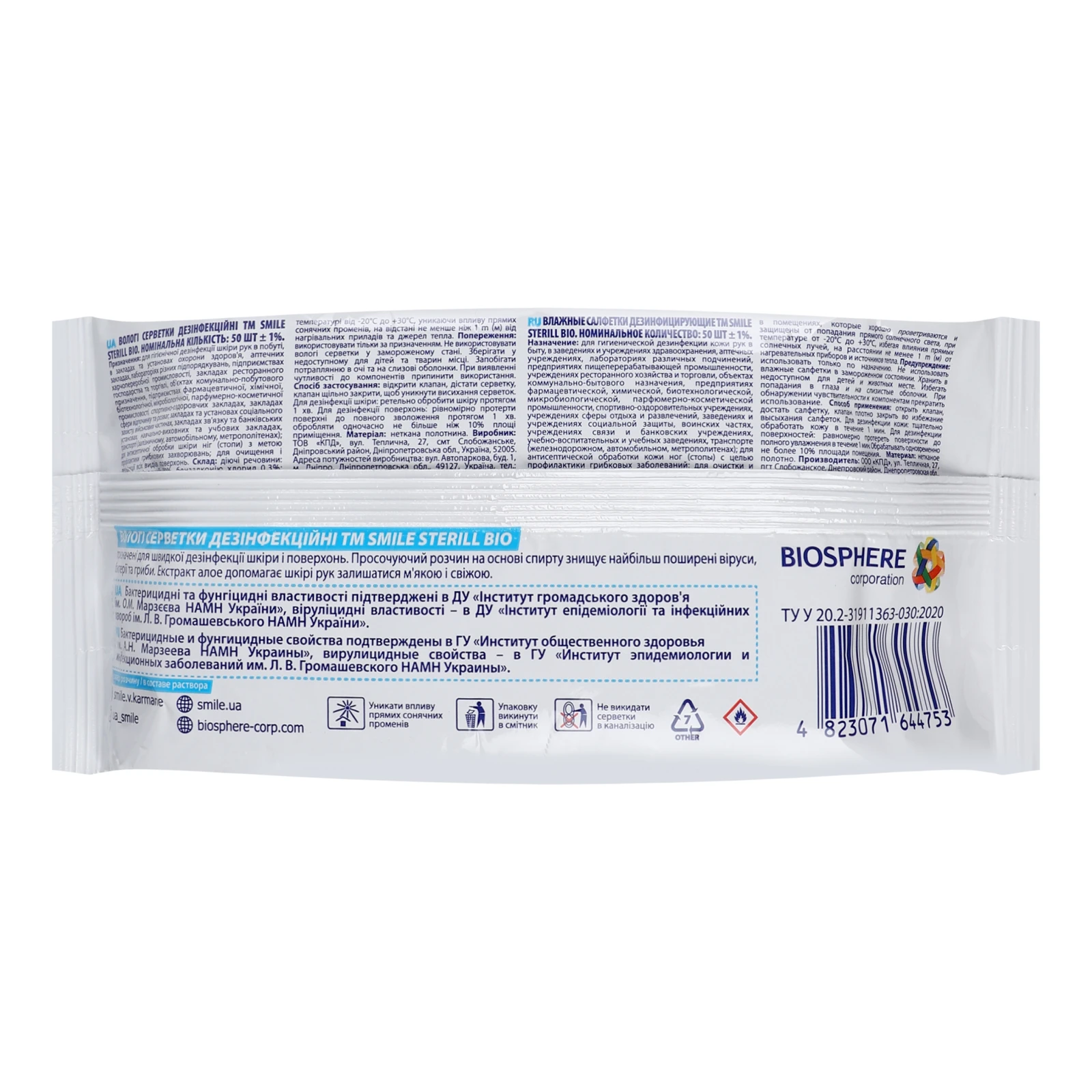 Серветки вологі Smile Sterill Bio дезінфекційні 50шт Фото №:2