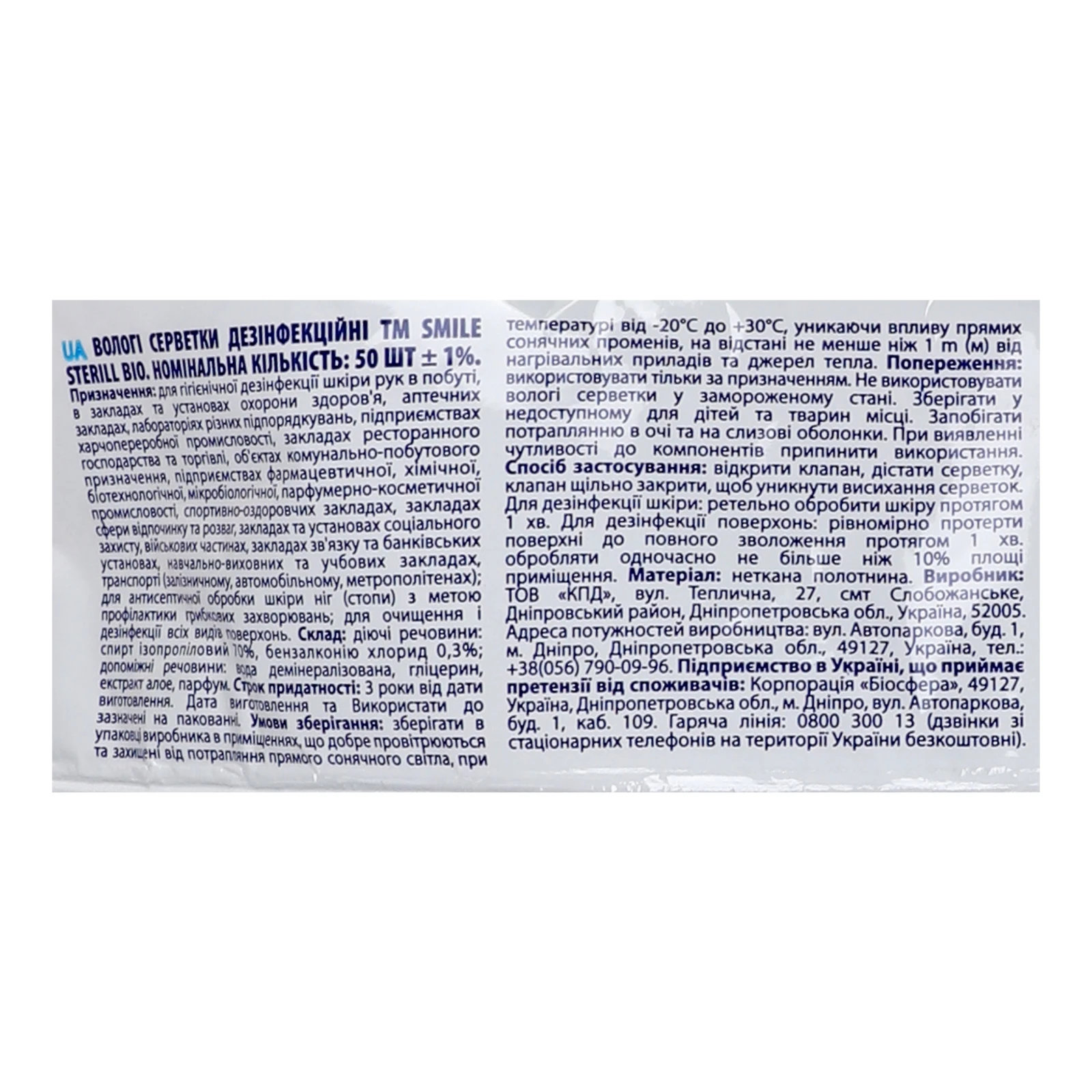 Серветки вологі Smile Sterill Bio дезінфекційні 50шт Фото №:3