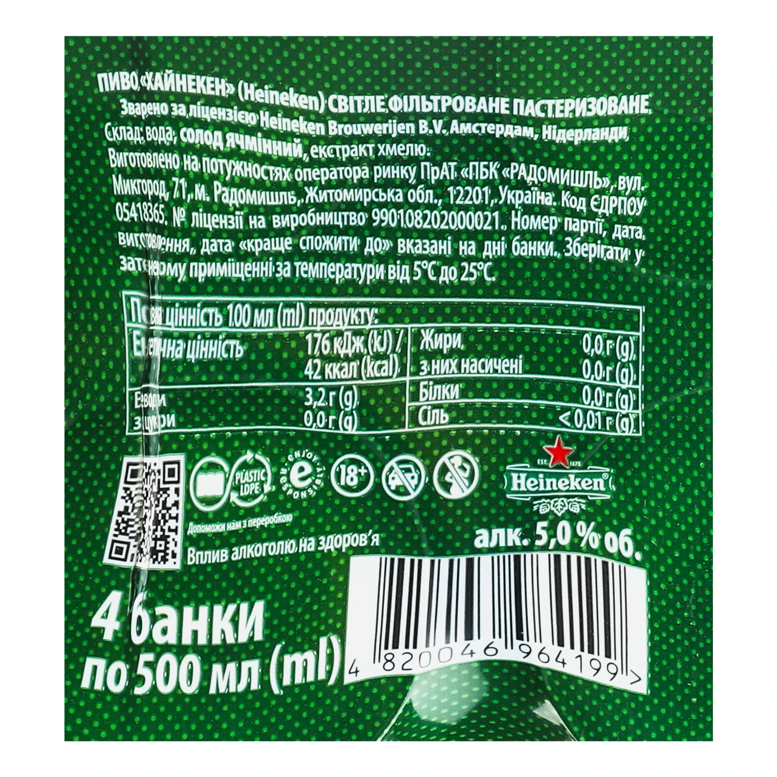 Пиво Heineken Original світле фільтроване пастеризоване 5% 4х0.5л Фото №:3