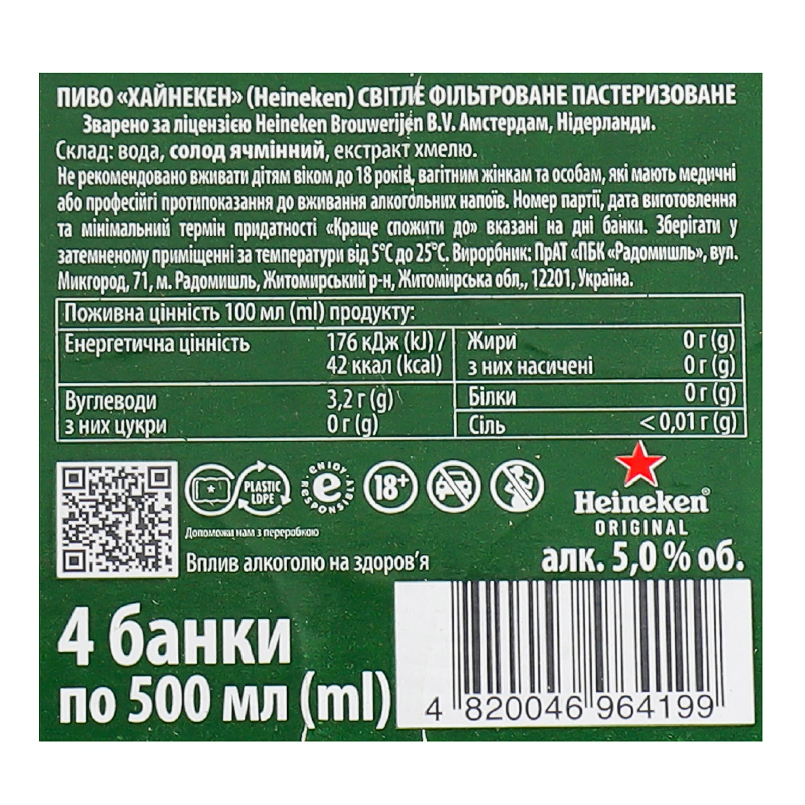 Пиво Heineken Original світле фільтроване пастеризоване 5% 4х0.5л Фото №:3
