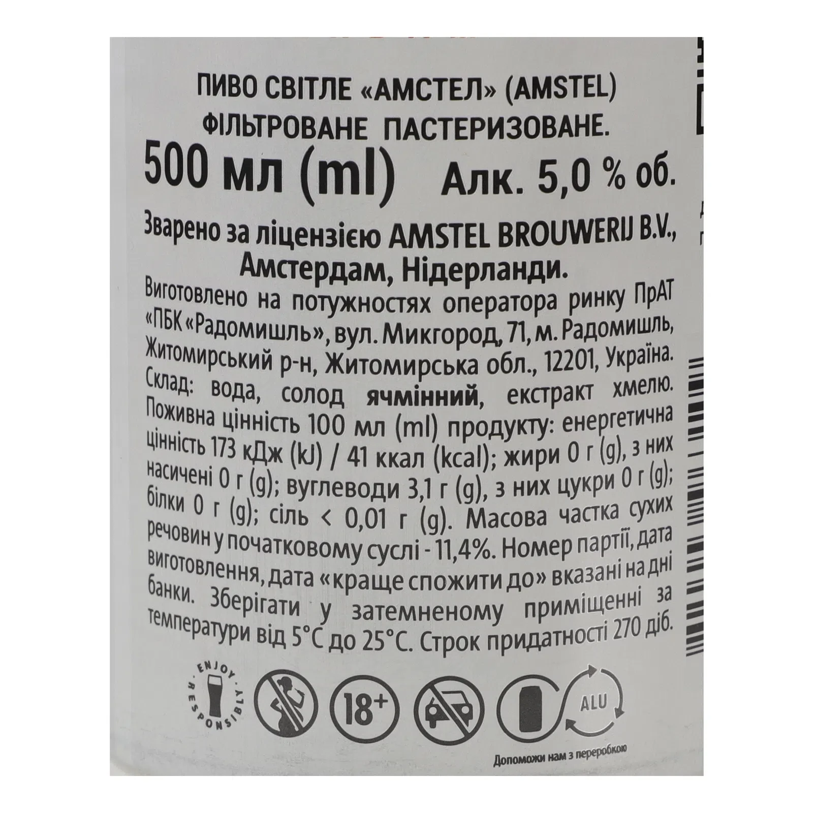 Пиво Amstel світле фільтроване пастеризоване 5% 4х0.5л Фото №:3