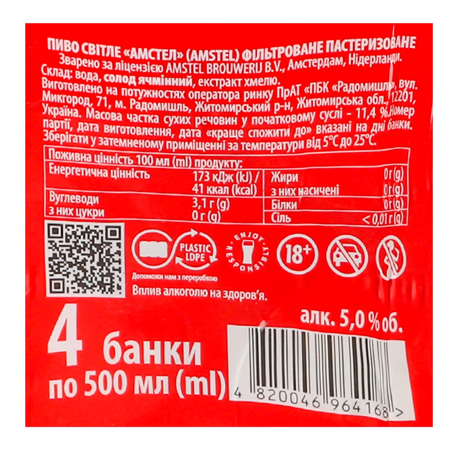Пиво Amstel світле фільтроване пастеризоване 5% 4х0.5л Фото №:3