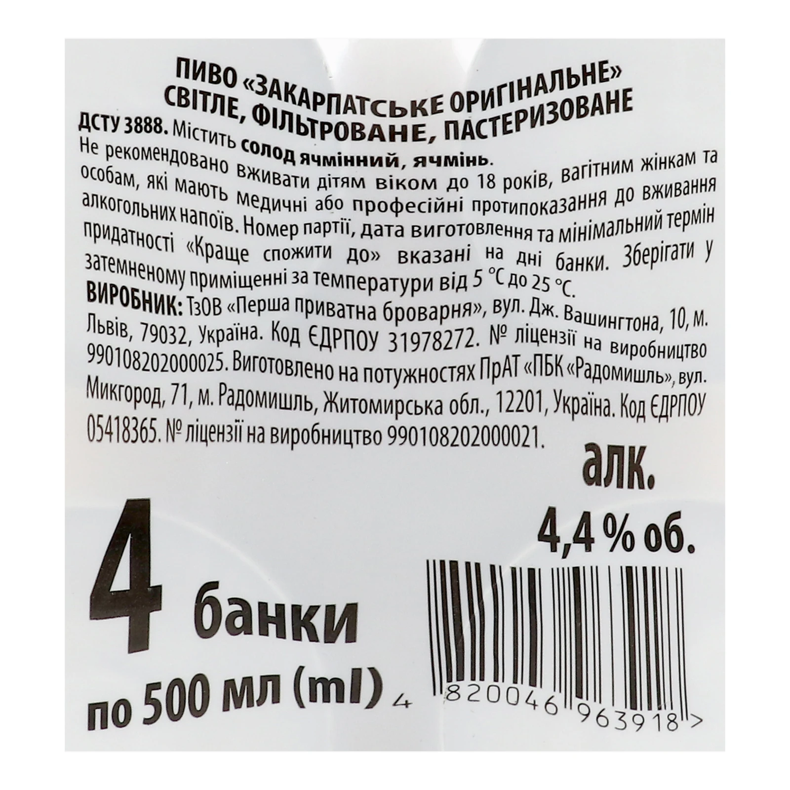 Пиво Закарпатське Оригінальне світле фільтроване пастеризоване 4.4% 4х0.5л Фото №:3