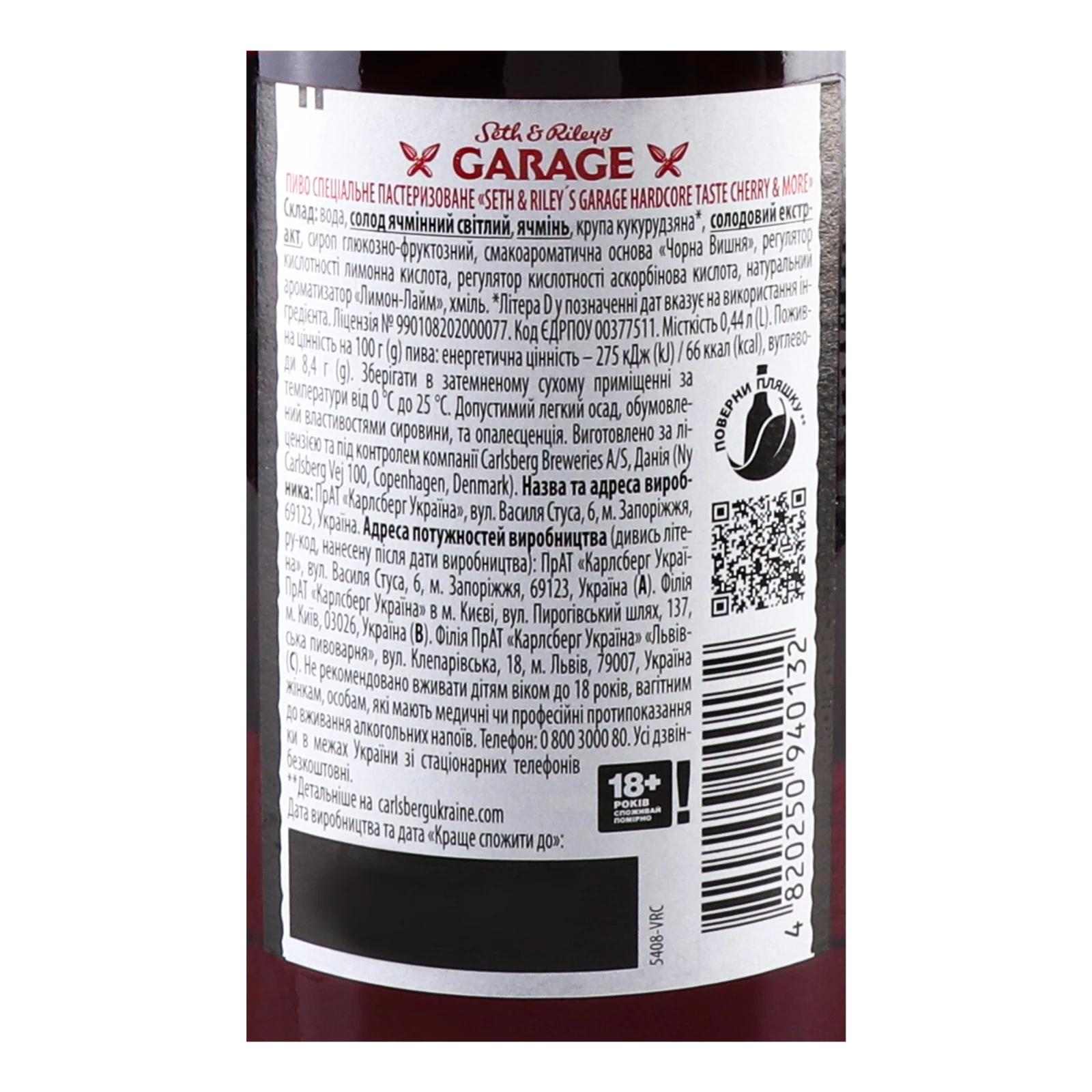 Пиво Seth&Riley's Garage Hardcore Cherry&More спеціальне пастеризоване 6% 0.44л Фото №:3