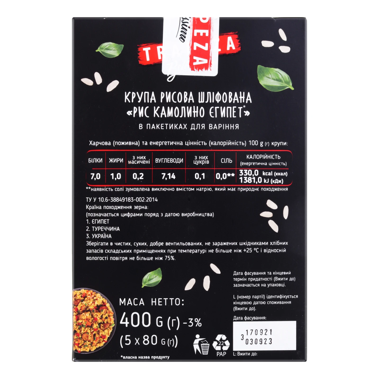 Рис Trapeza Камолино Єгипет у пакетиках 5х80г Фото №:2