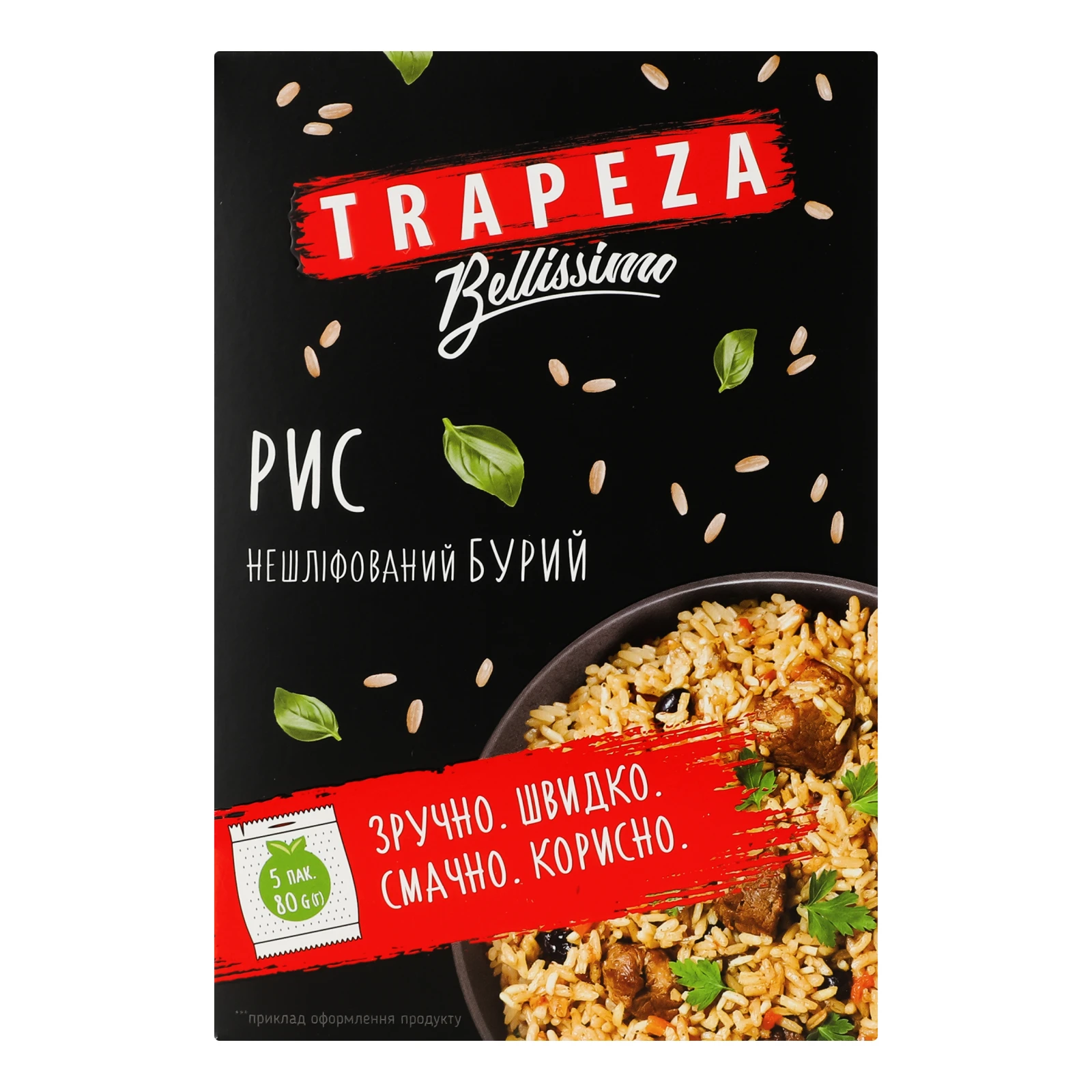 Рис Trapeza Bellissimo Бурий Таїланд нешліфований у пакетиках 5х80г