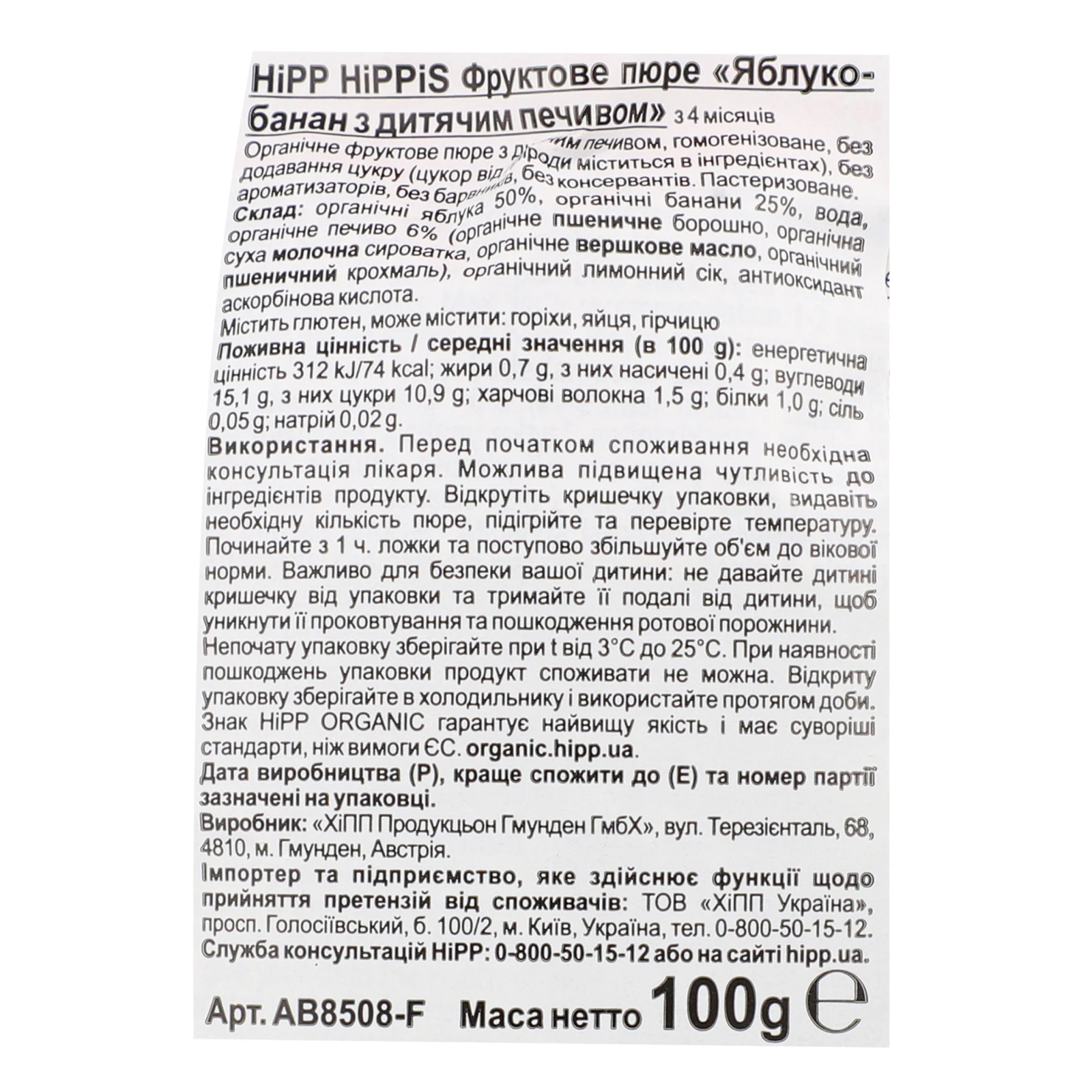 Пюре Hipp Hippis Organic фруктове Яблуко-банан з дитячим печивом для дітей від 4-х місяців 100г Фото №:3