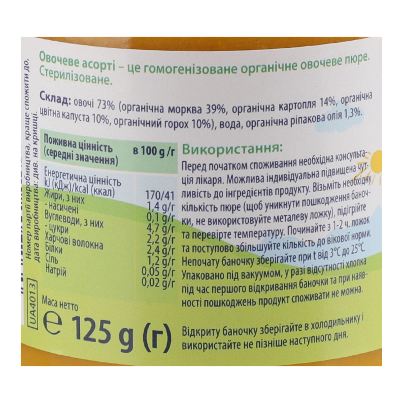 Пюре Hipp Organic овочеве гомогенізоване стерилізоване Овочеве асорті для дітей від 4-х місяців 125г фото 3