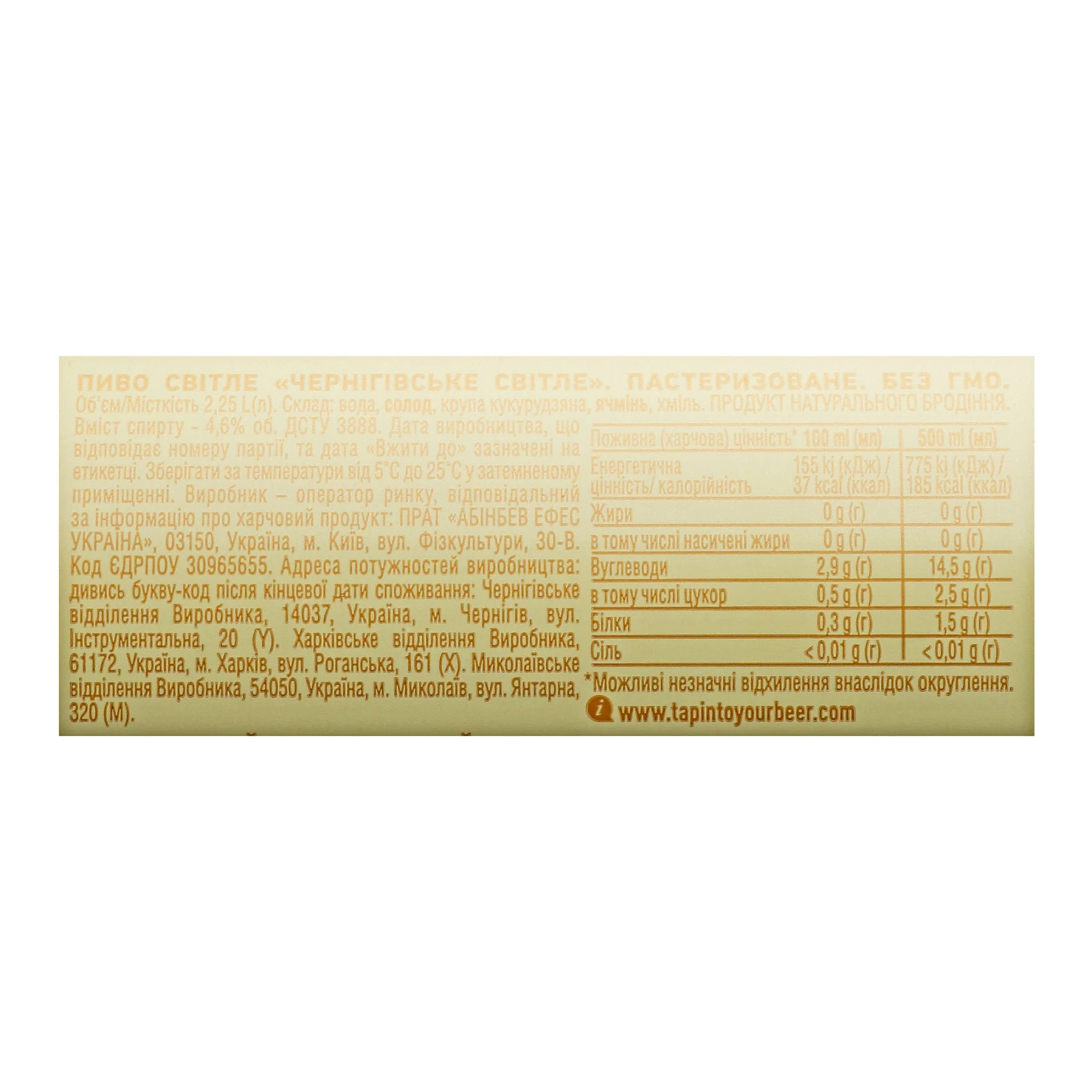 Пиво Чернігівське світле пастеризоване 4.6% 2.25л Фото №:3